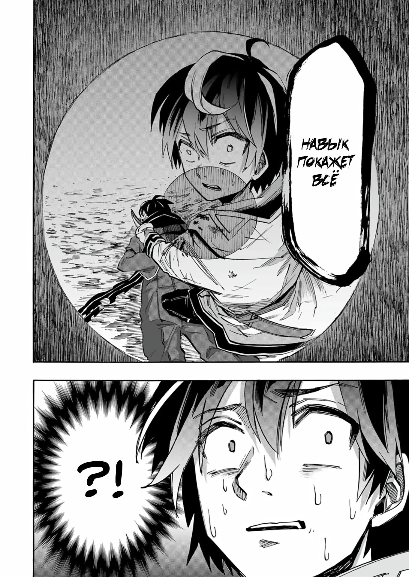 Манга Прогулка в другом мире - Глава 63 Страница 6