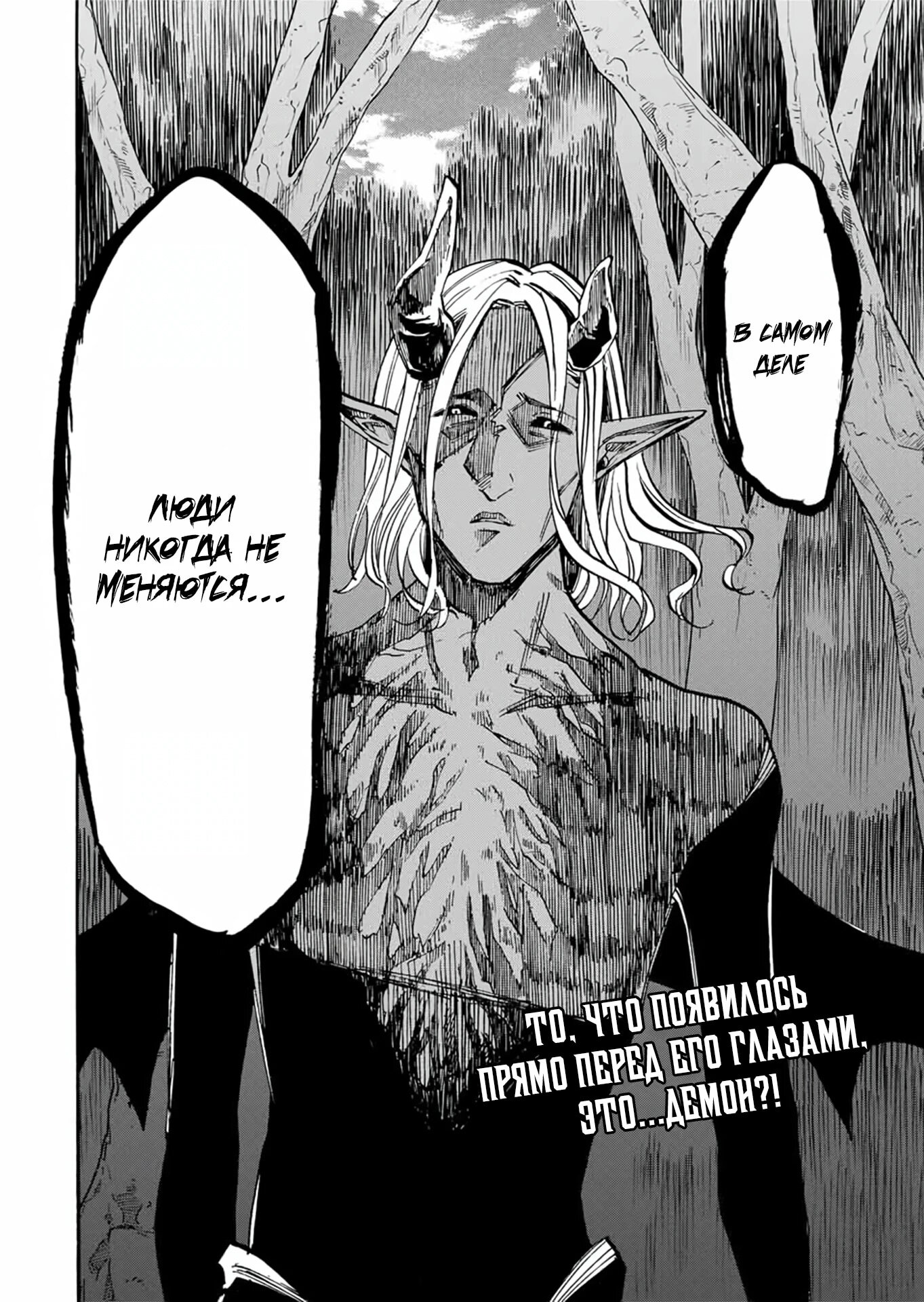 Манга Прогулка в другом мире - Глава 62 Страница 16