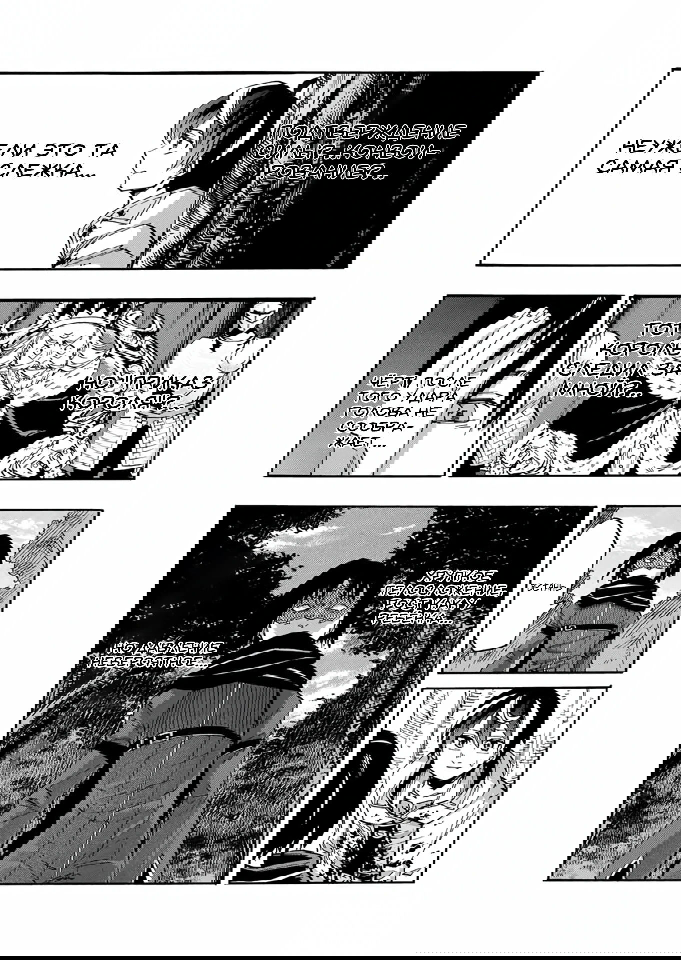 Манга Прогулка в другом мире - Глава 61 Страница 2