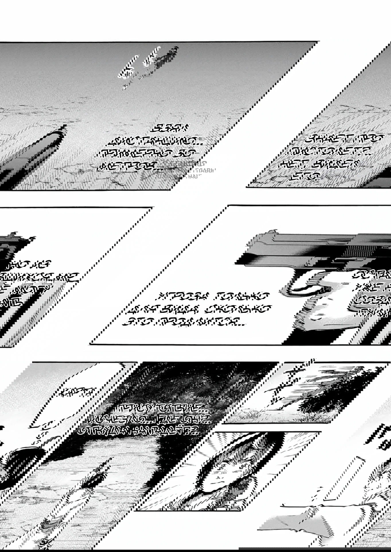 Манга Прогулка в другом мире - Глава 61 Страница 9