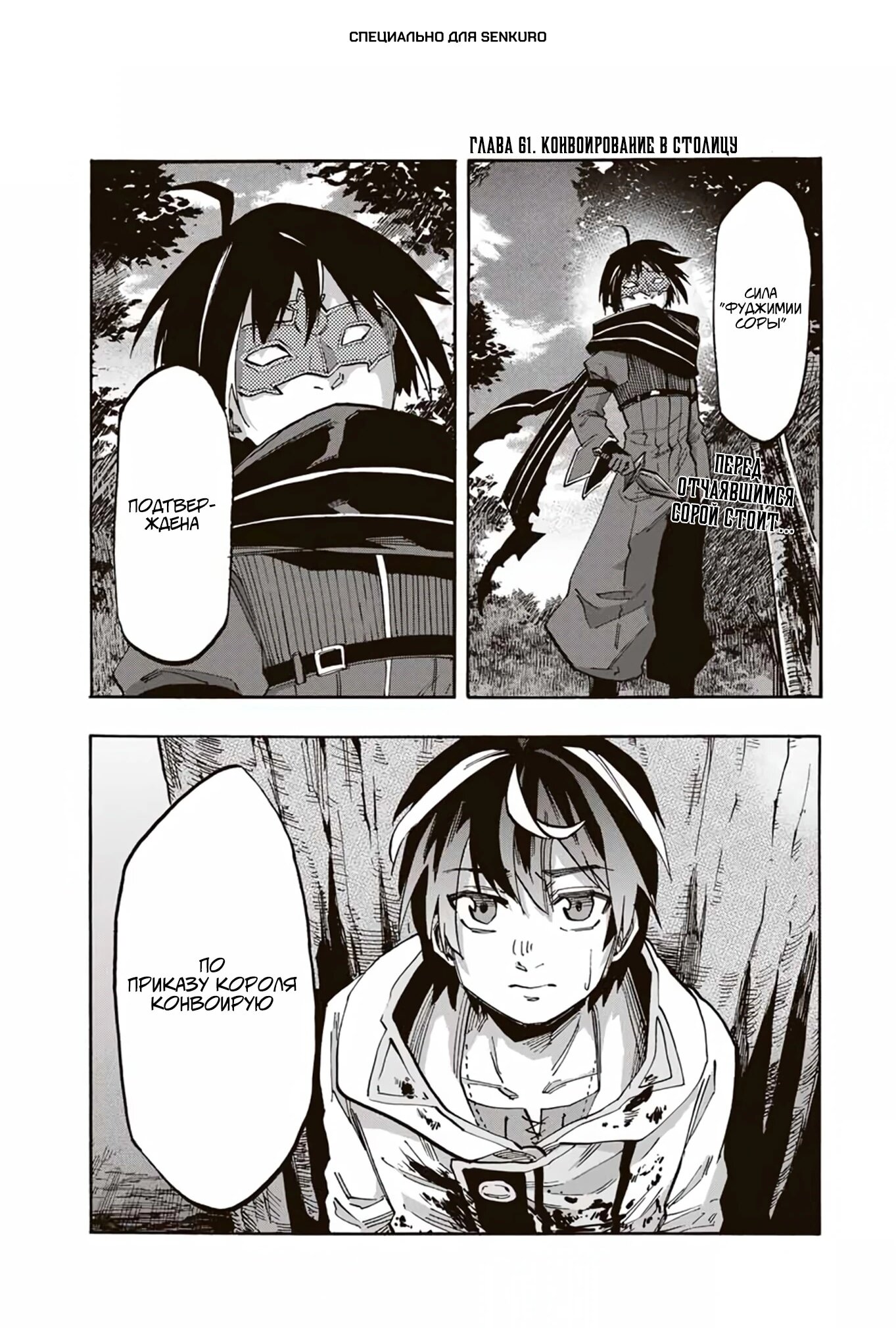 Манга Прогулка в другом мире - Глава 61 Страница 1