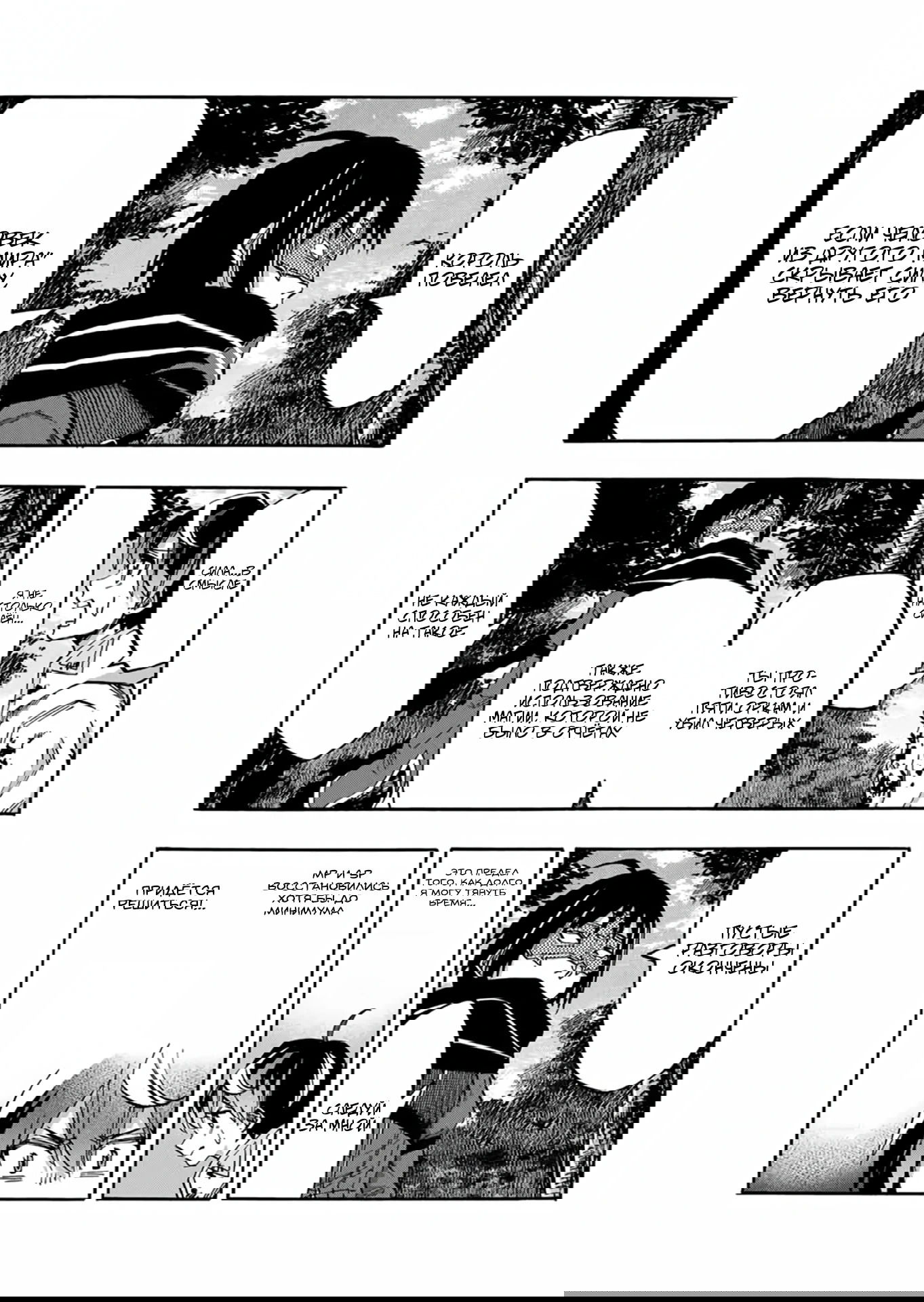 Манга Прогулка в другом мире - Глава 61 Страница 4