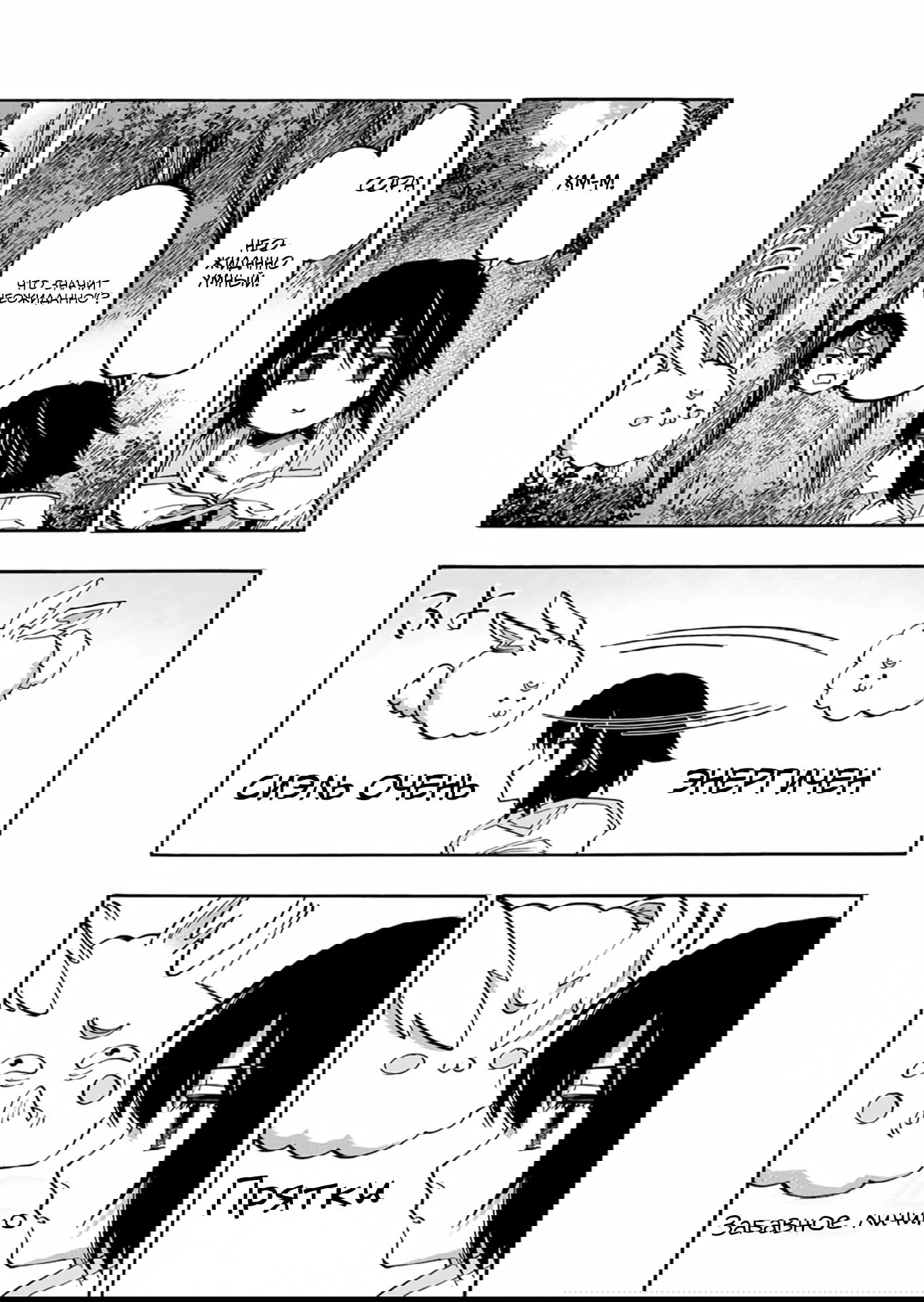 Манга Прогулка в другом мире - Глава 68 Страница 12