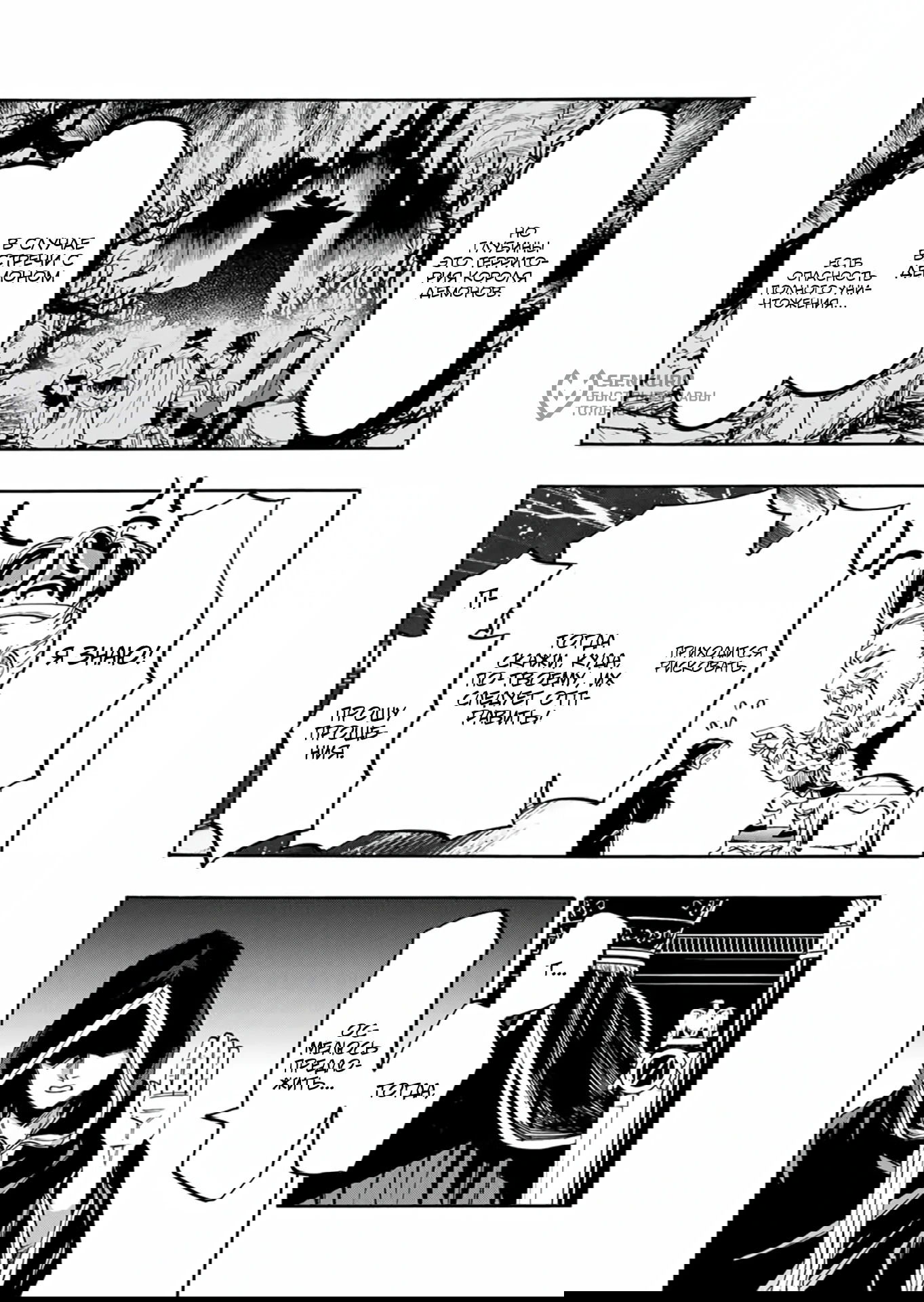 Манга Прогулка в другом мире - Глава 68 Страница 9