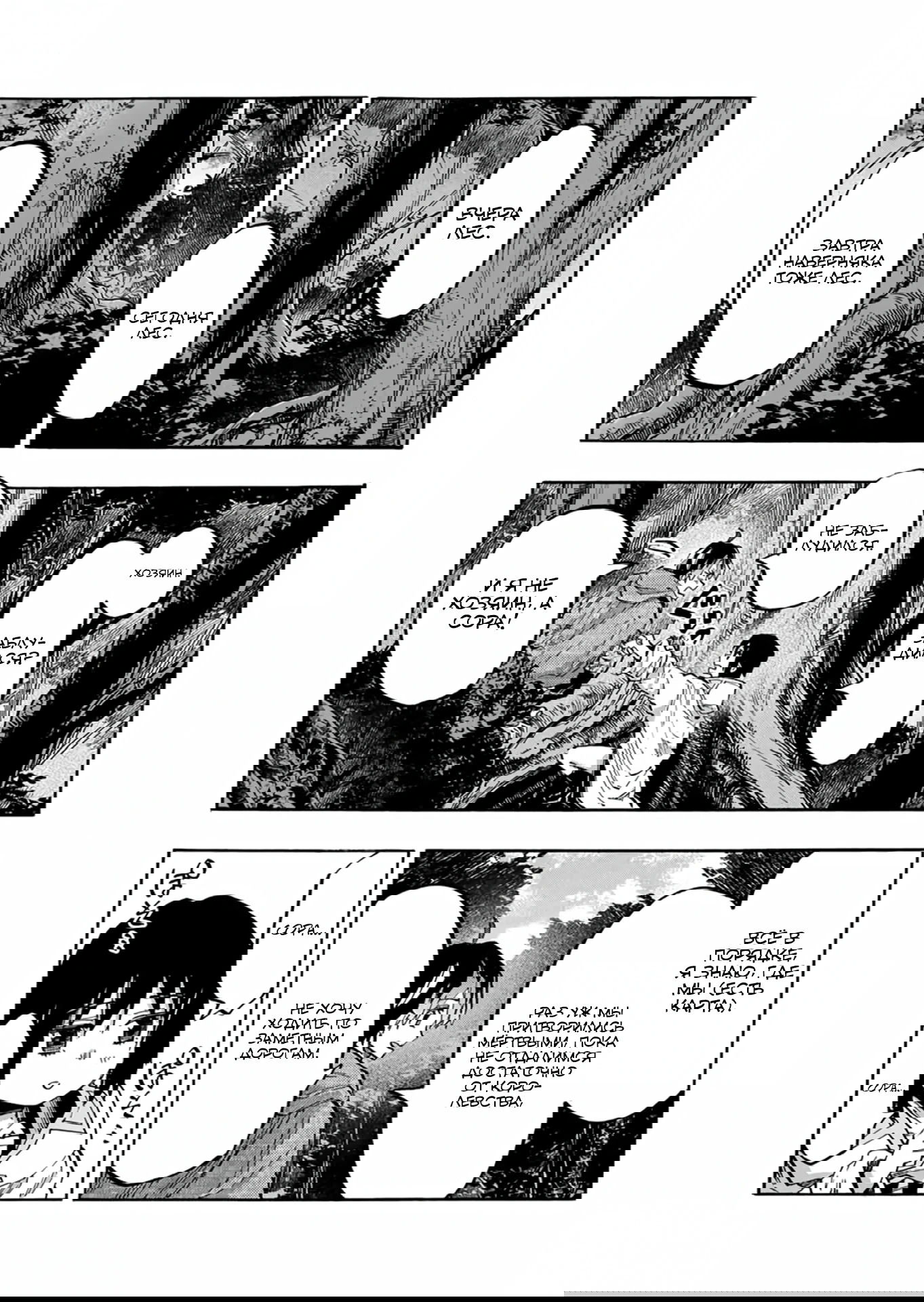 Манга Прогулка в другом мире - Глава 68 Страница 11