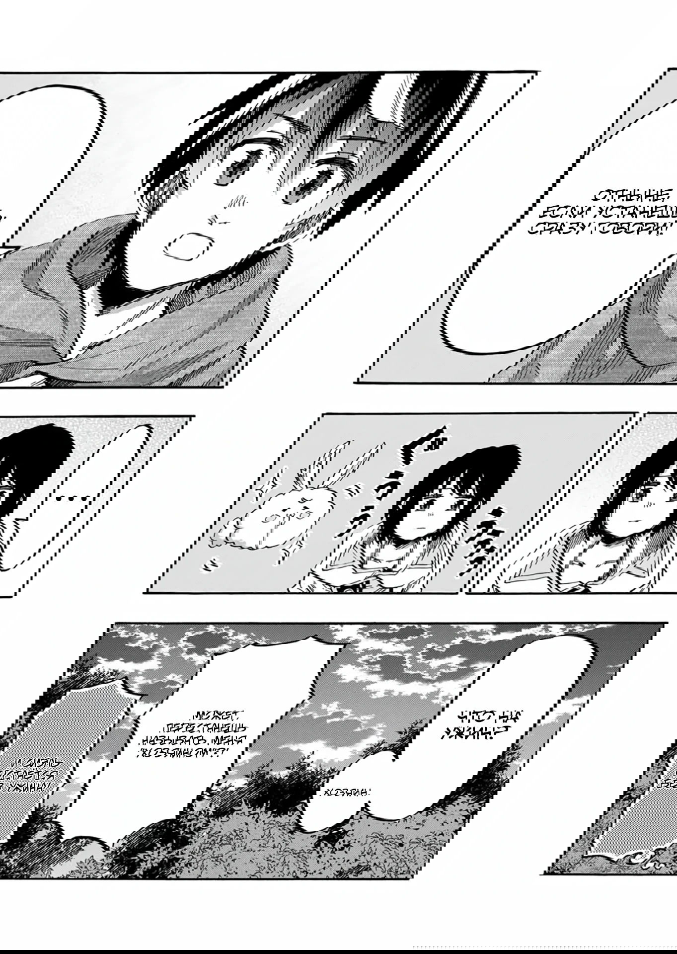 Манга Прогулка в другом мире - Глава 68 Страница 18