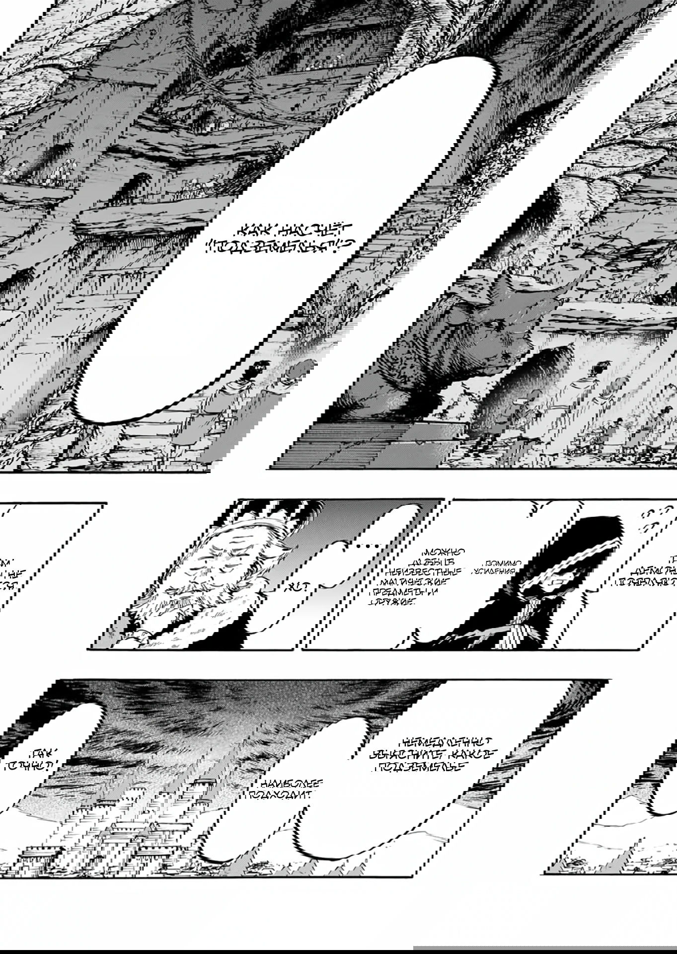 Манга Прогулка в другом мире - Глава 68 Страница 10