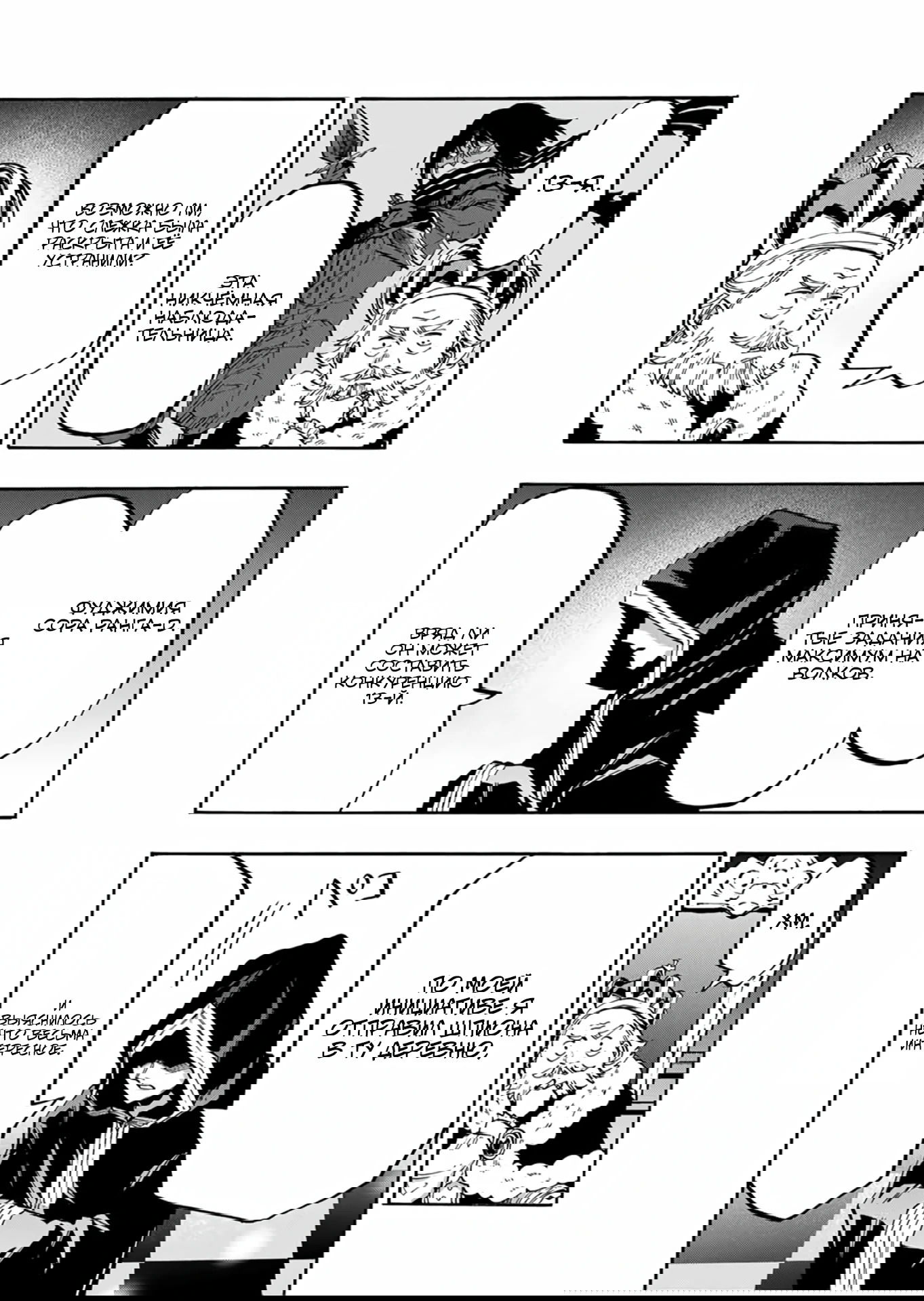 Манга Прогулка в другом мире - Глава 68 Страница 2