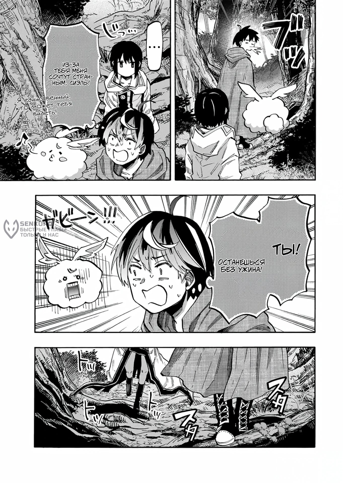 Манга Прогулка в другом мире - Глава 68 Страница 13