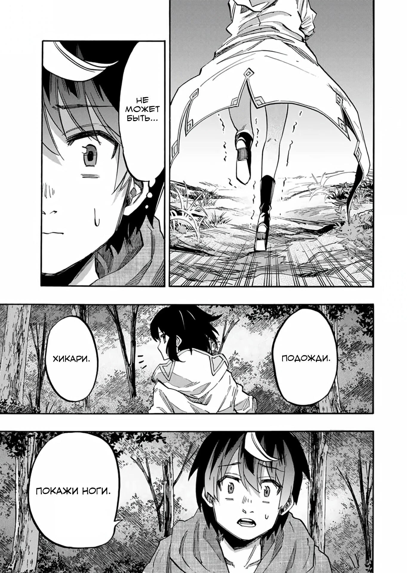 Манга Прогулка в другом мире - Глава 68 Страница 15