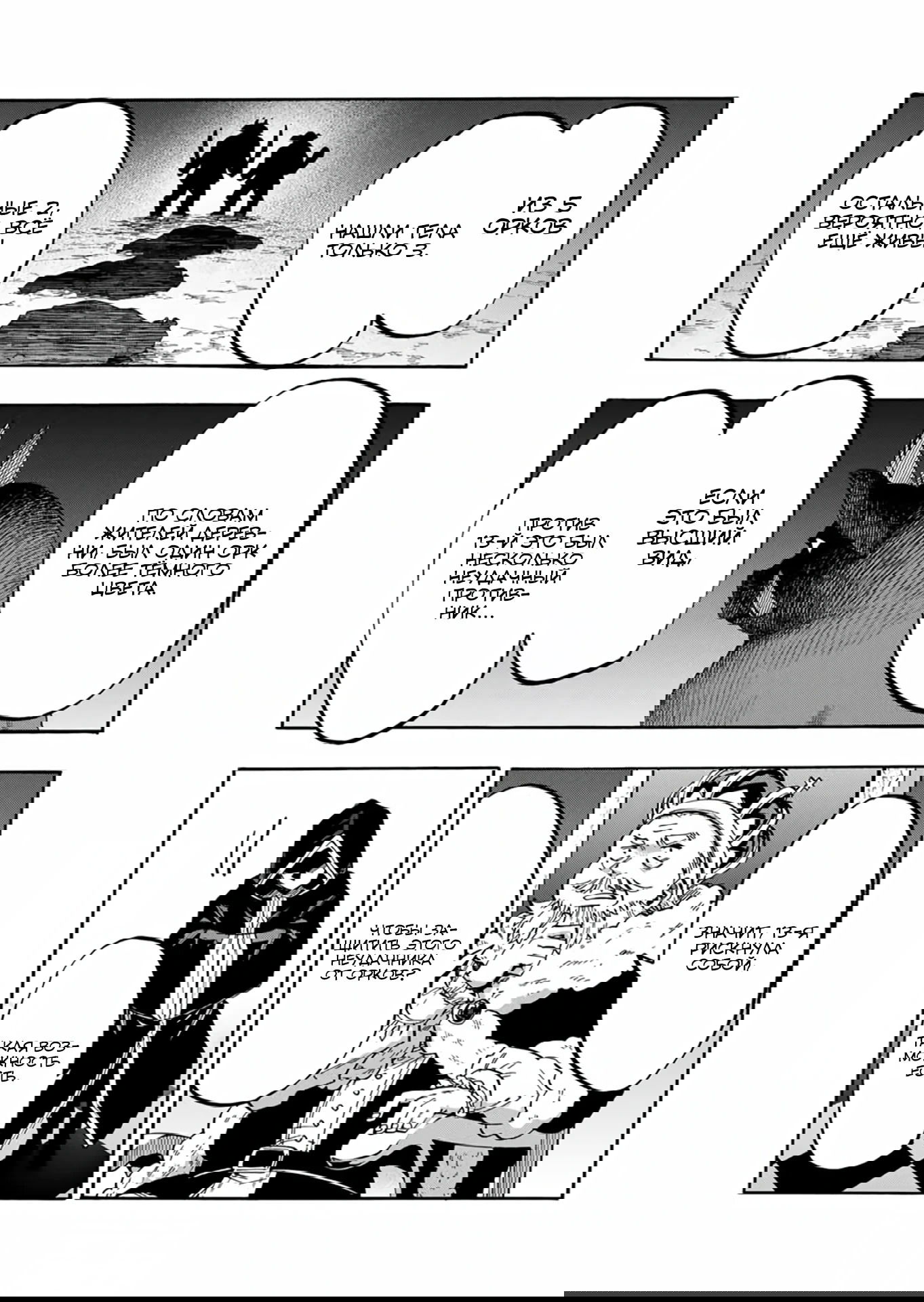 Манга Прогулка в другом мире - Глава 68 Страница 4