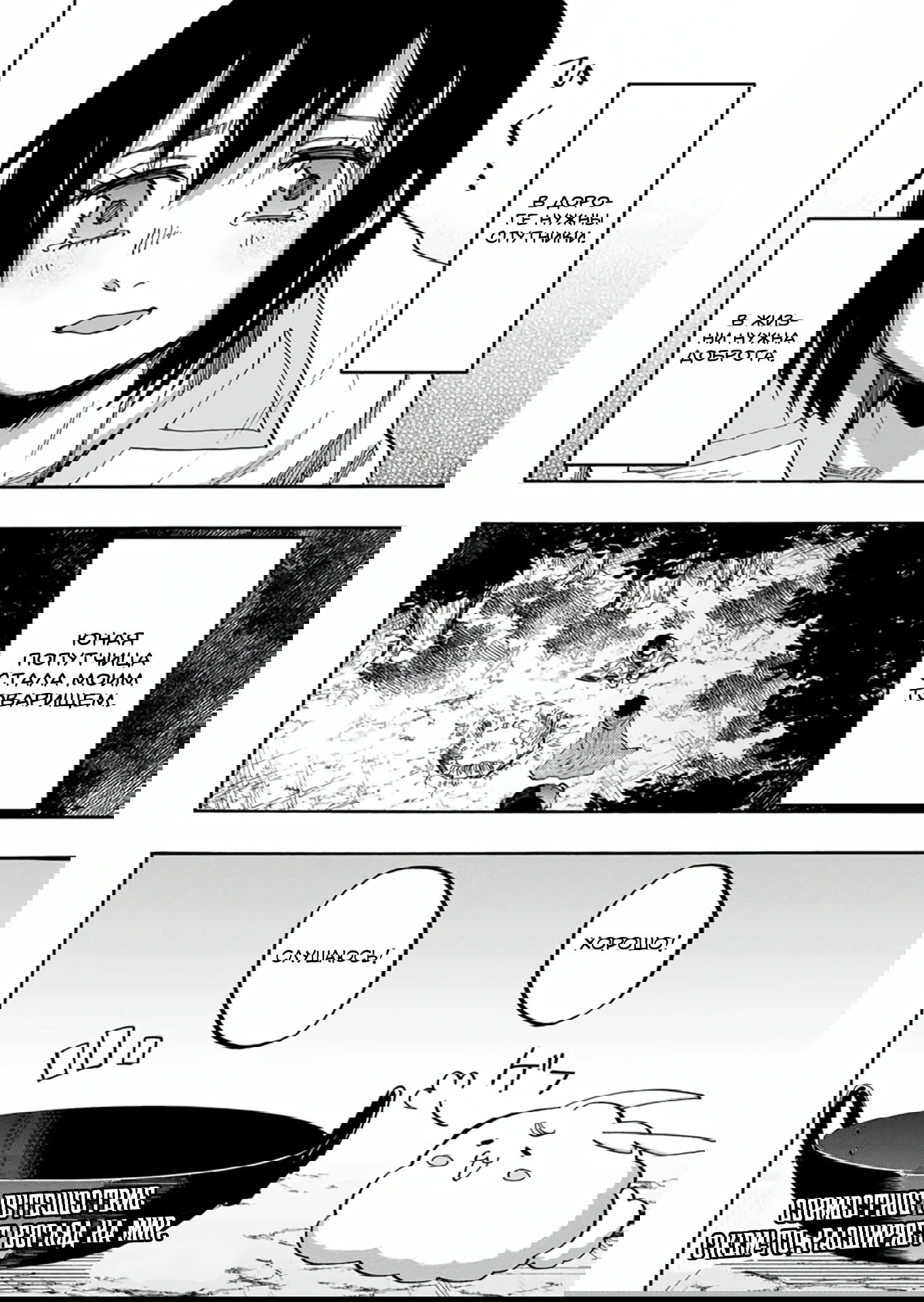 Манга Прогулка в другом мире - Глава 67 Страница 18