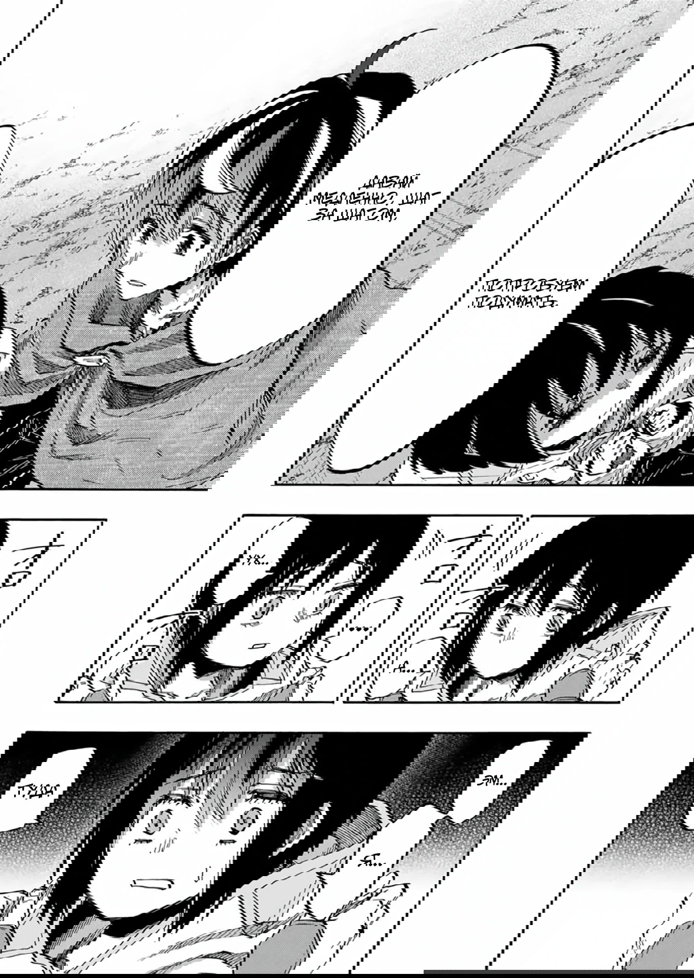 Манга Прогулка в другом мире - Глава 67 Страница 10