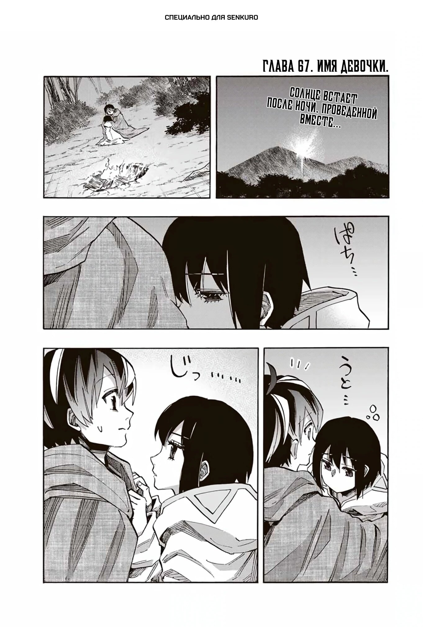 Манга Прогулка в другом мире - Глава 67 Страница 1