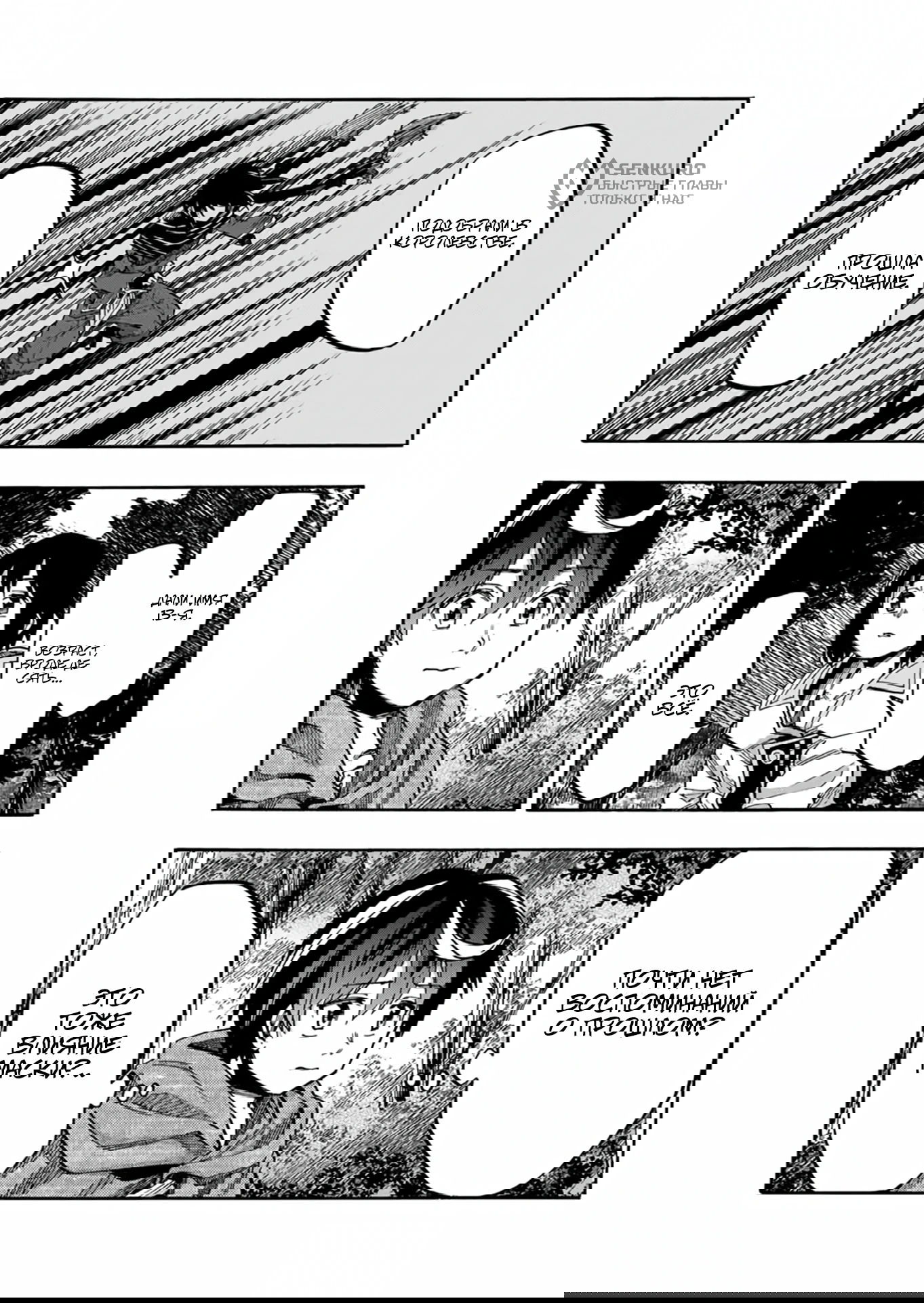 Манга Прогулка в другом мире - Глава 67 Страница 5