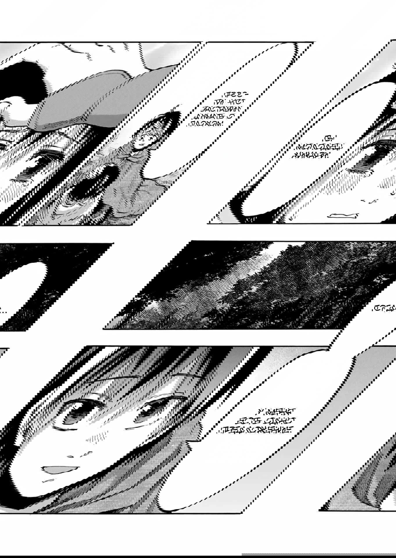 Манга Прогулка в другом мире - Глава 67 Страница 16