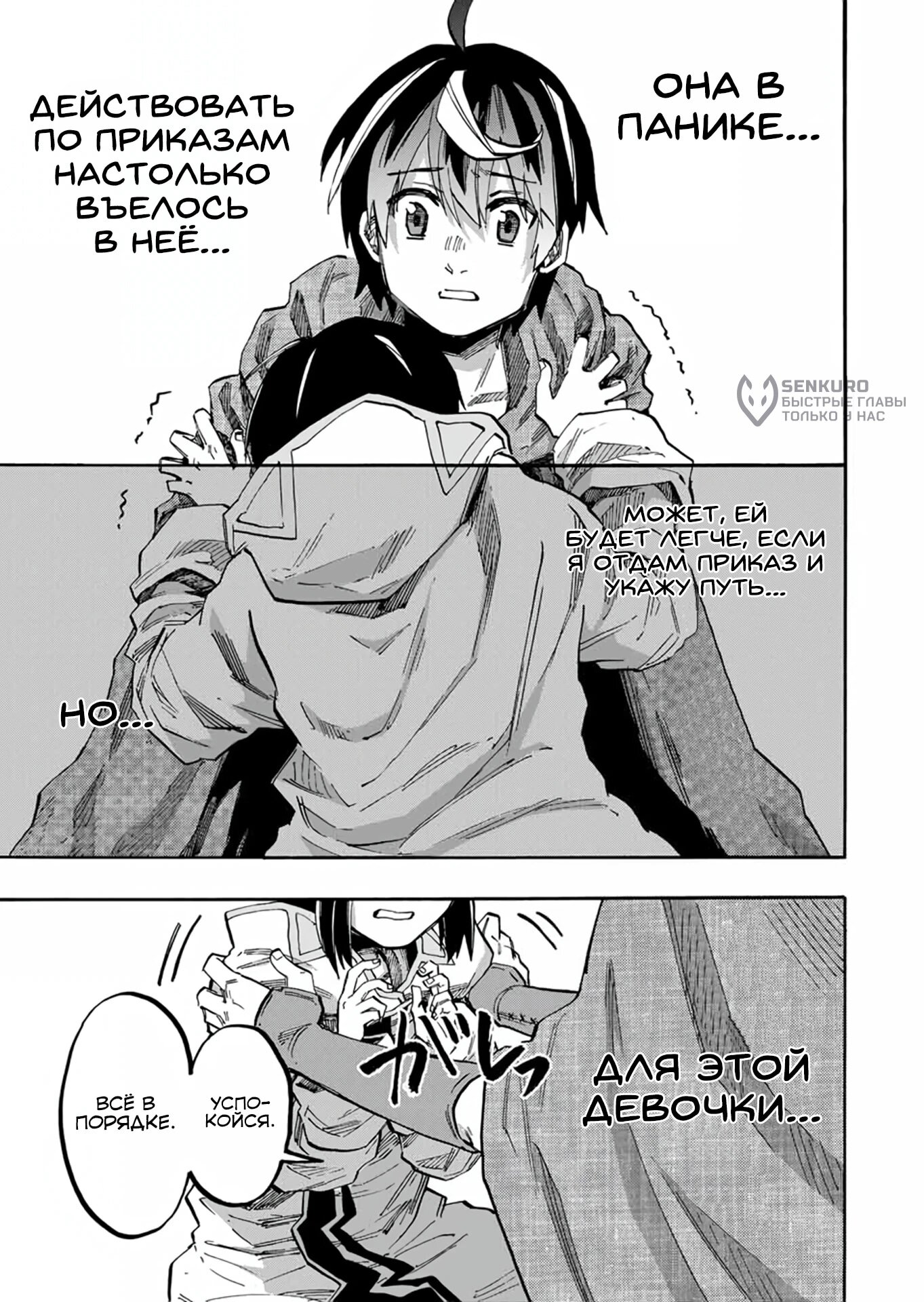 Манга Прогулка в другом мире - Глава 67 Страница 9