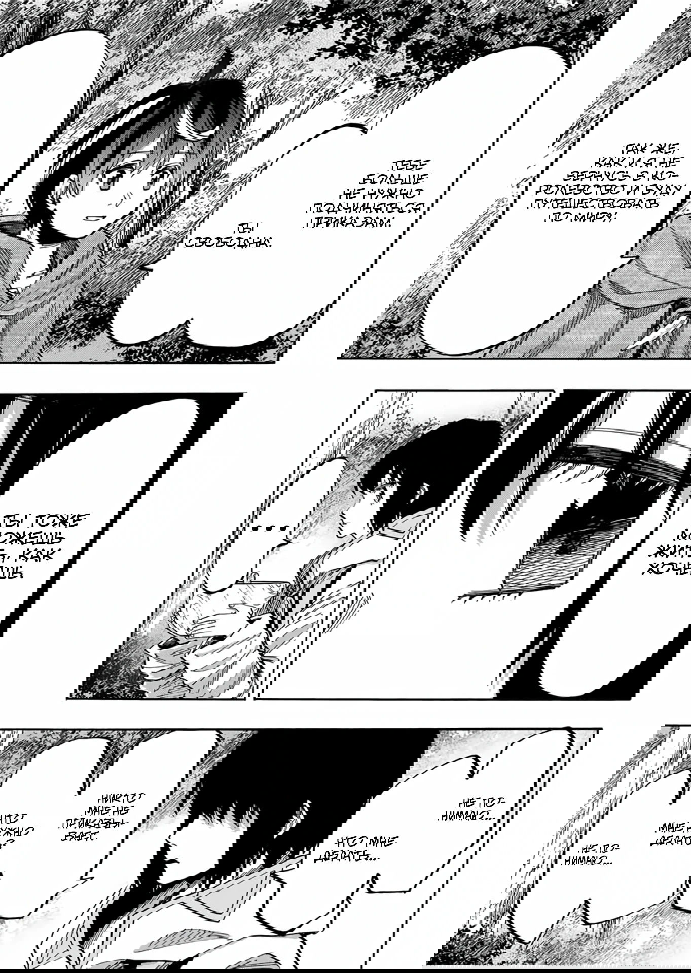 Манга Прогулка в другом мире - Глава 67 Страница 7