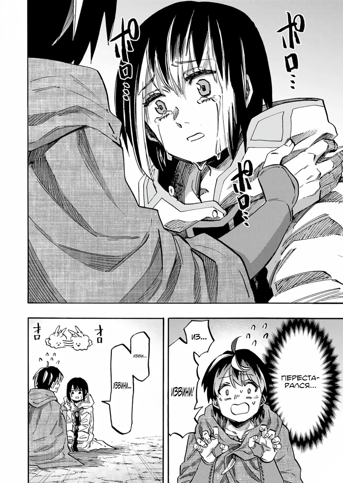 Манга Прогулка в другом мире - Глава 67 Страница 12