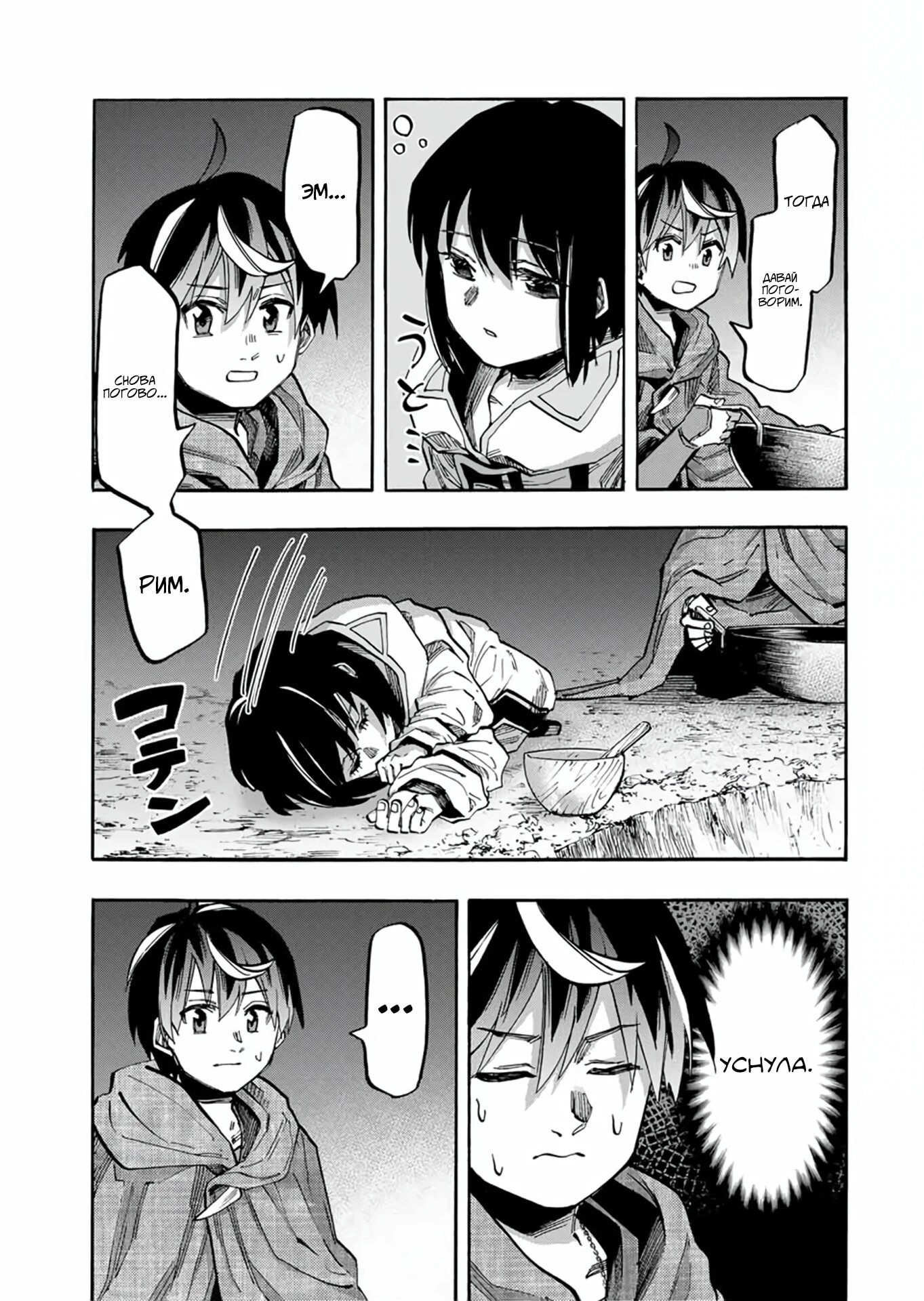 Манга Прогулка в другом мире - Глава 66 Страница 11