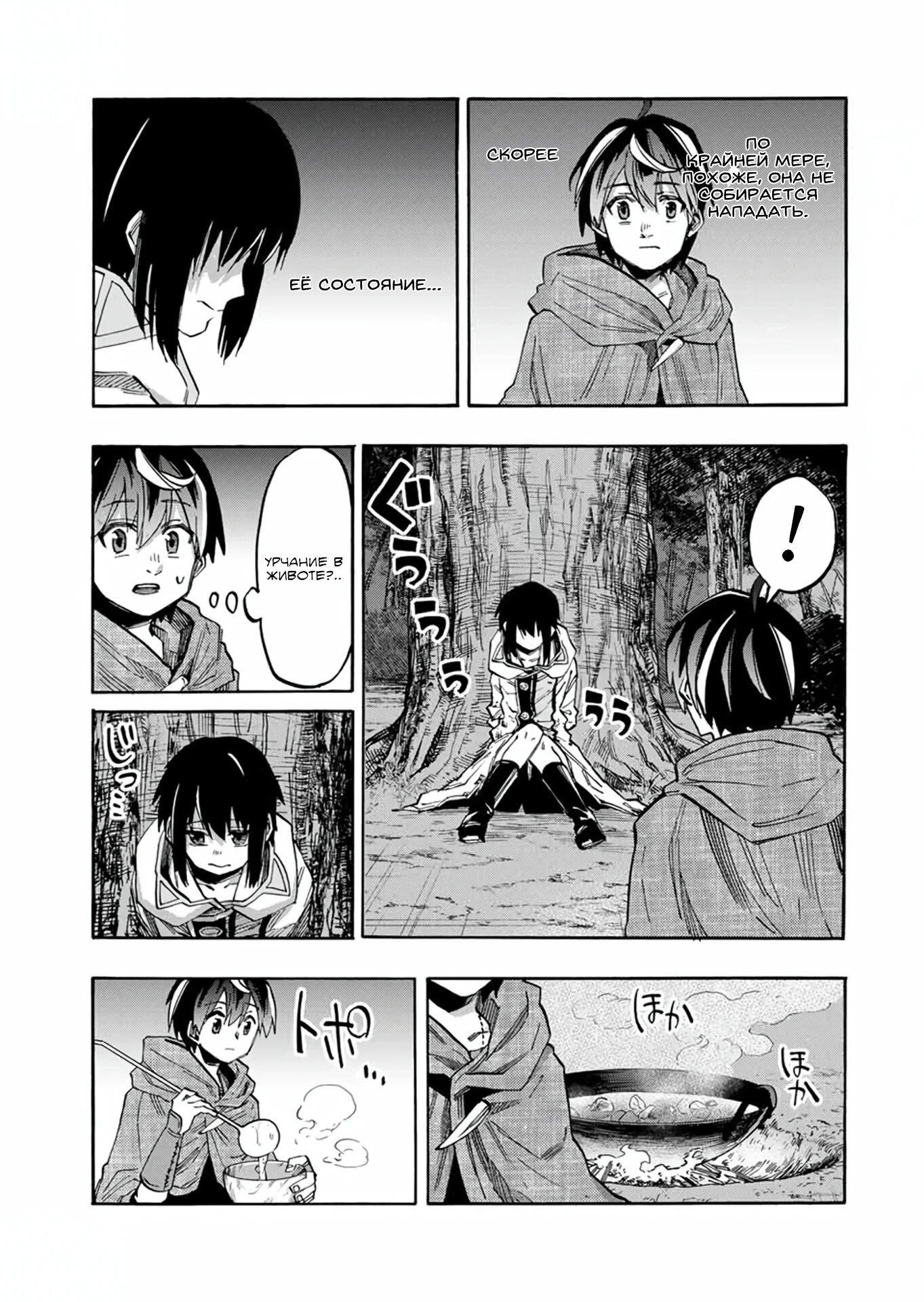 Манга Прогулка в другом мире - Глава 66 Страница 7