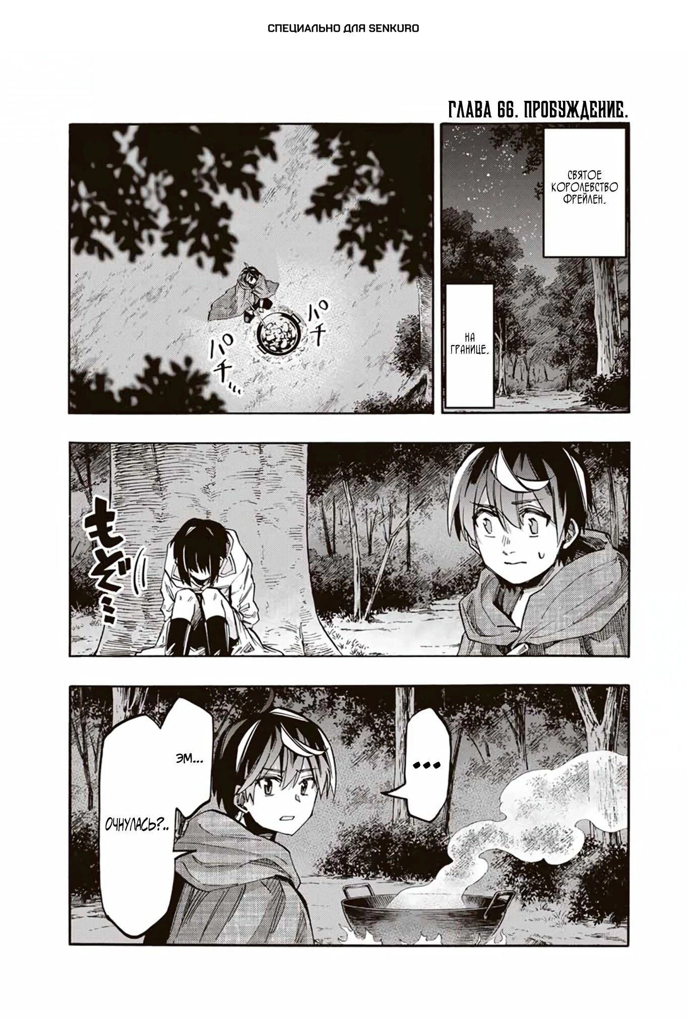 Манга Прогулка в другом мире - Глава 66 Страница 1