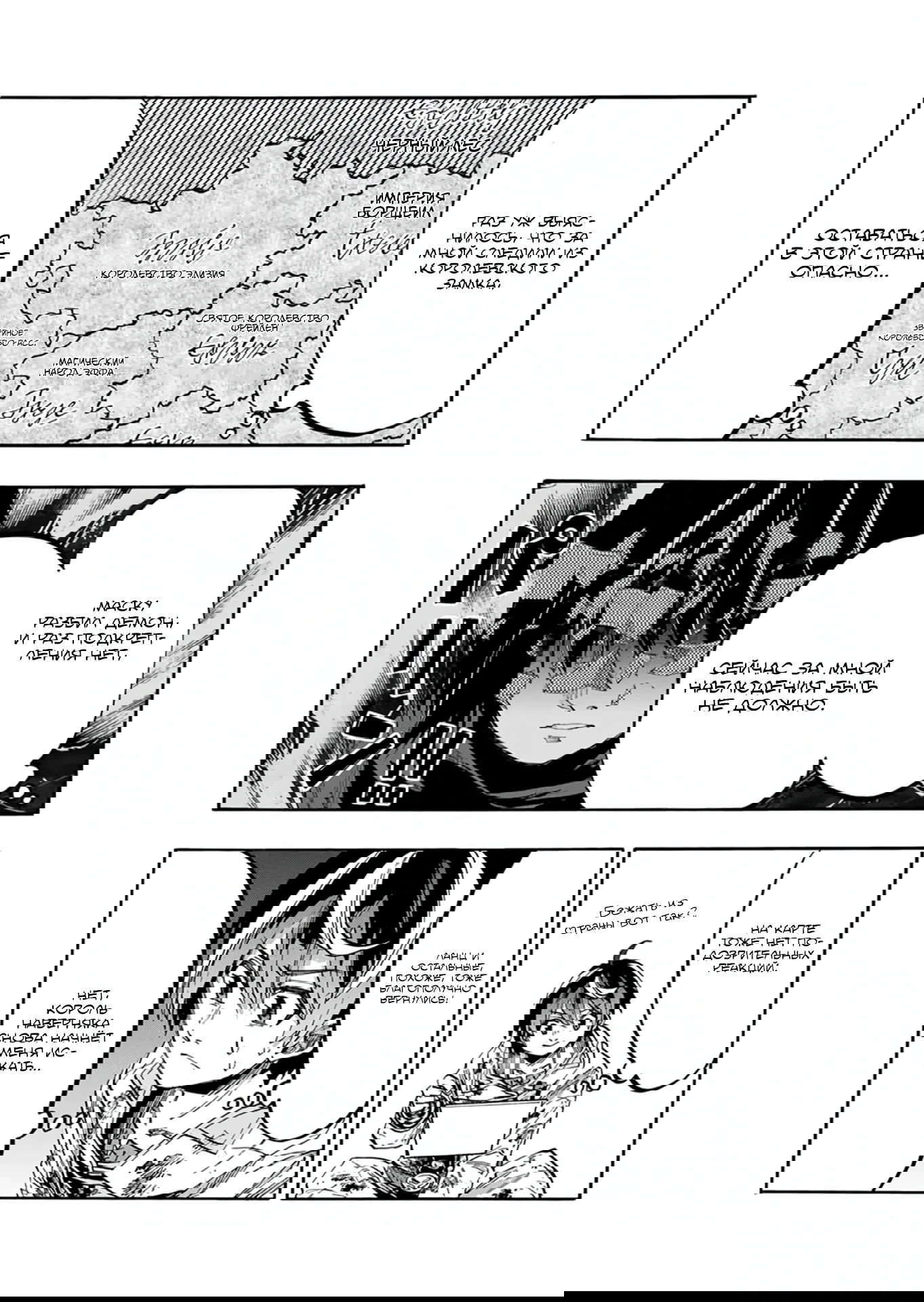 Манга Прогулка в другом мире - Глава 65 Страница 7