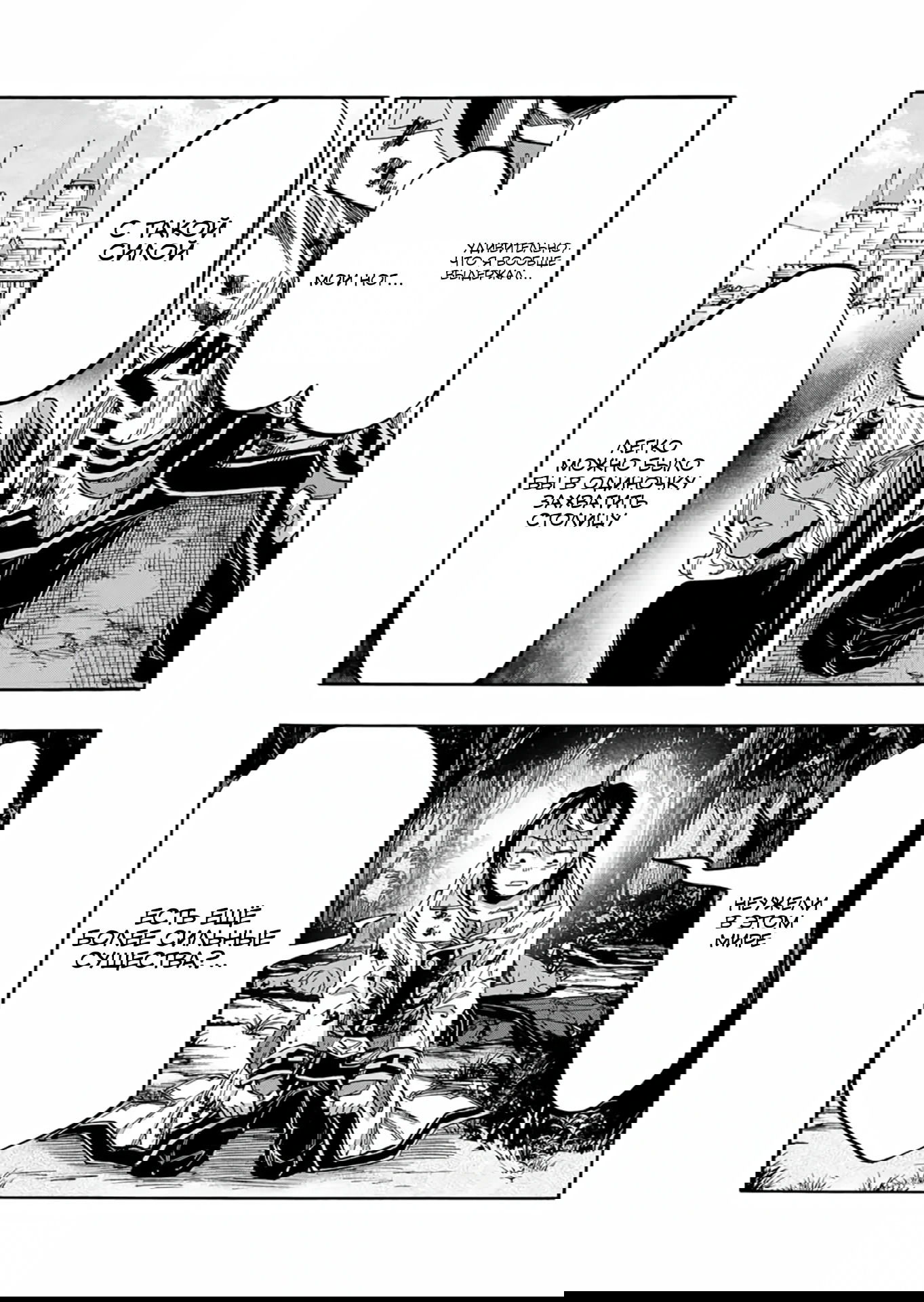 Манга Прогулка в другом мире - Глава 65 Страница 2