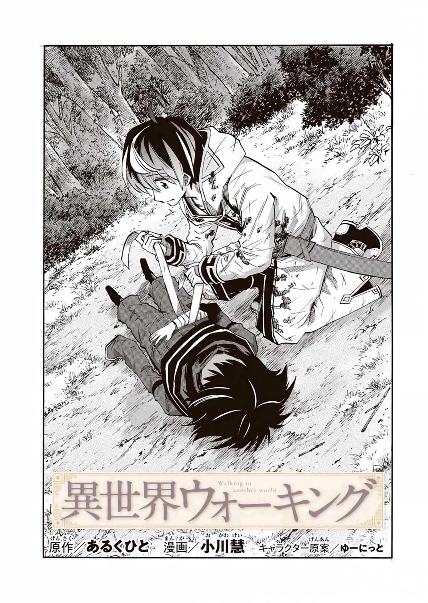 Манга Прогулка в другом мире - Глава 65 Страница 3