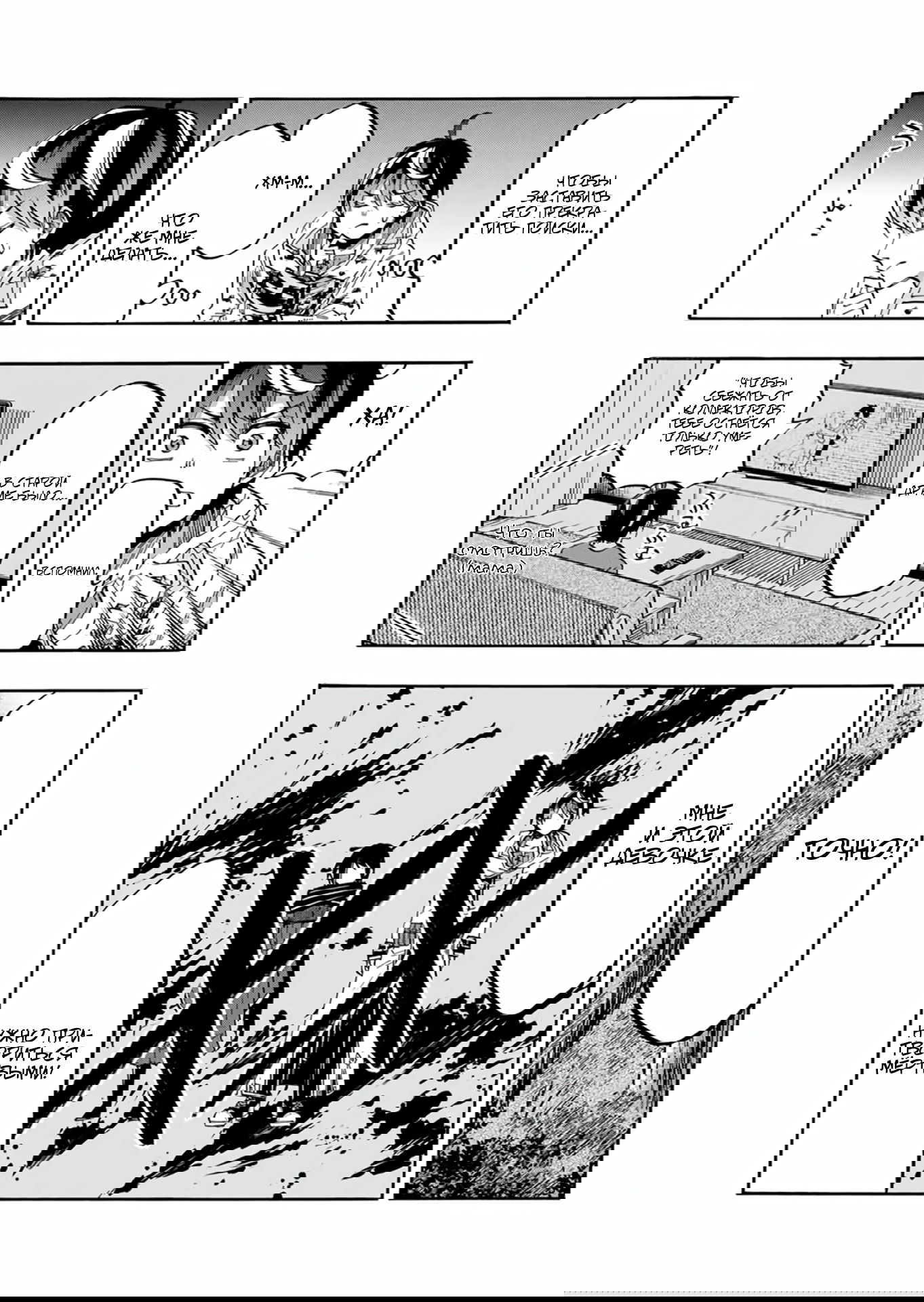 Манга Прогулка в другом мире - Глава 65 Страница 8