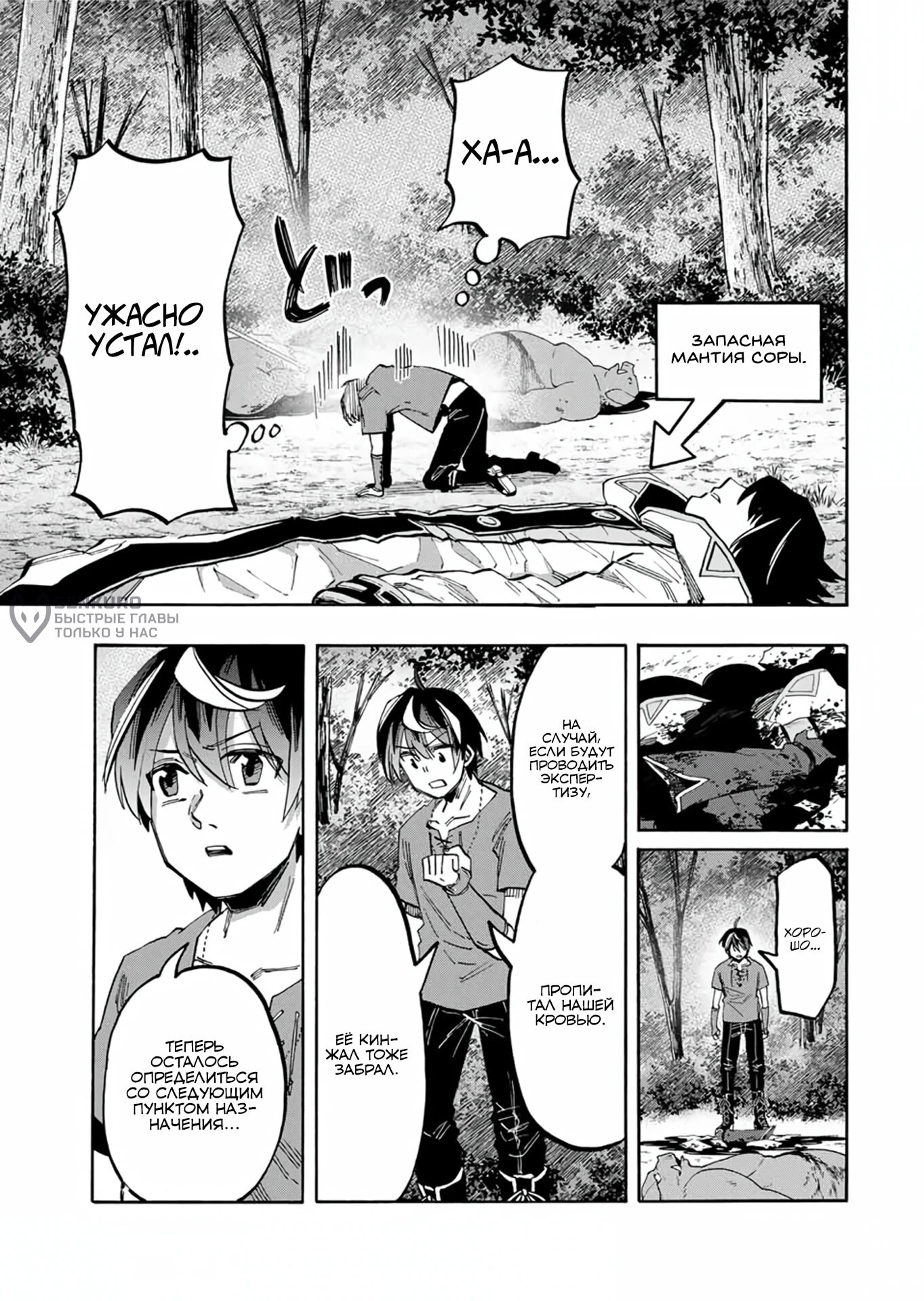 Манга Прогулка в другом мире - Глава 65 Страница 13