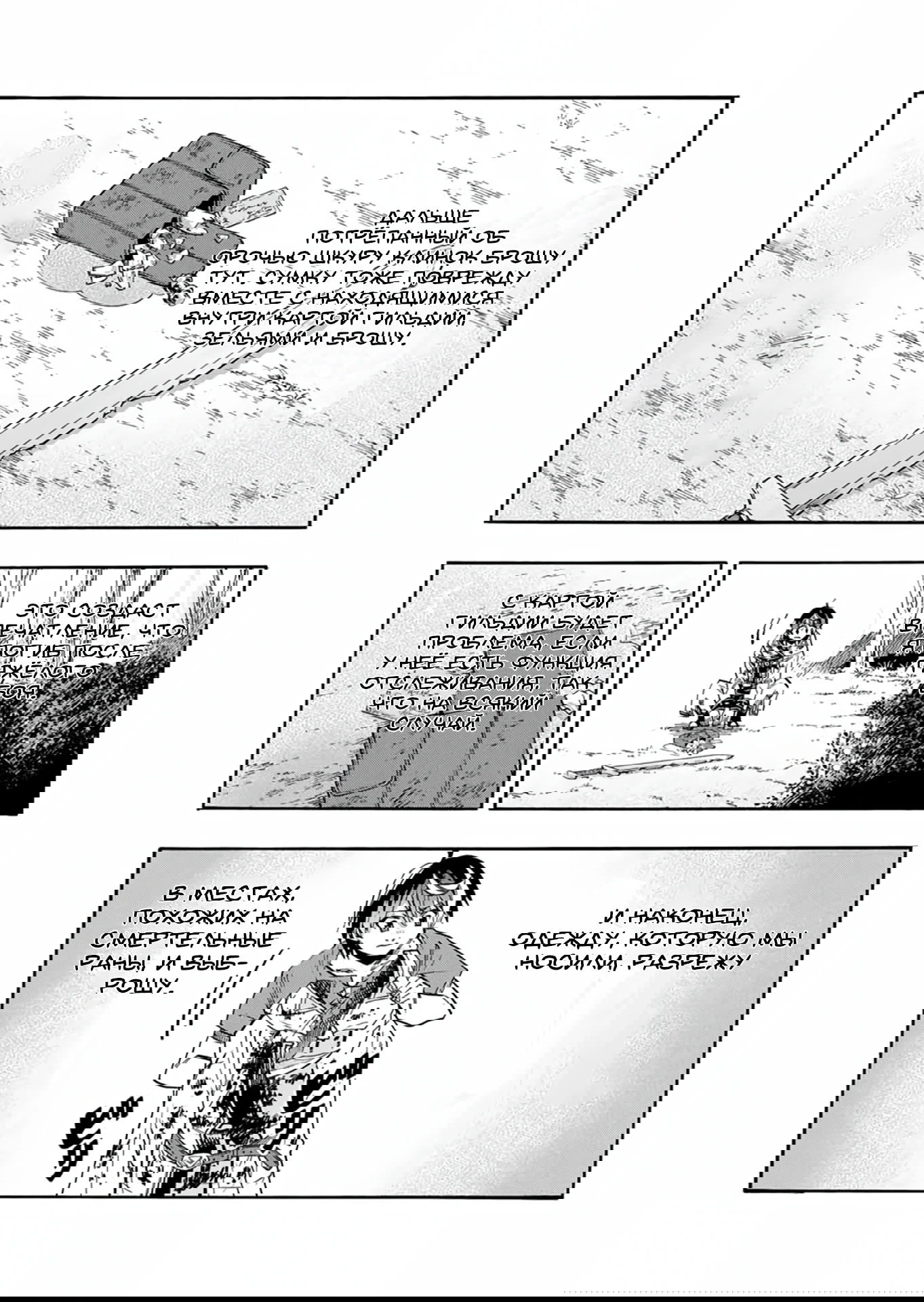 Манга Прогулка в другом мире - Глава 65 Страница 10