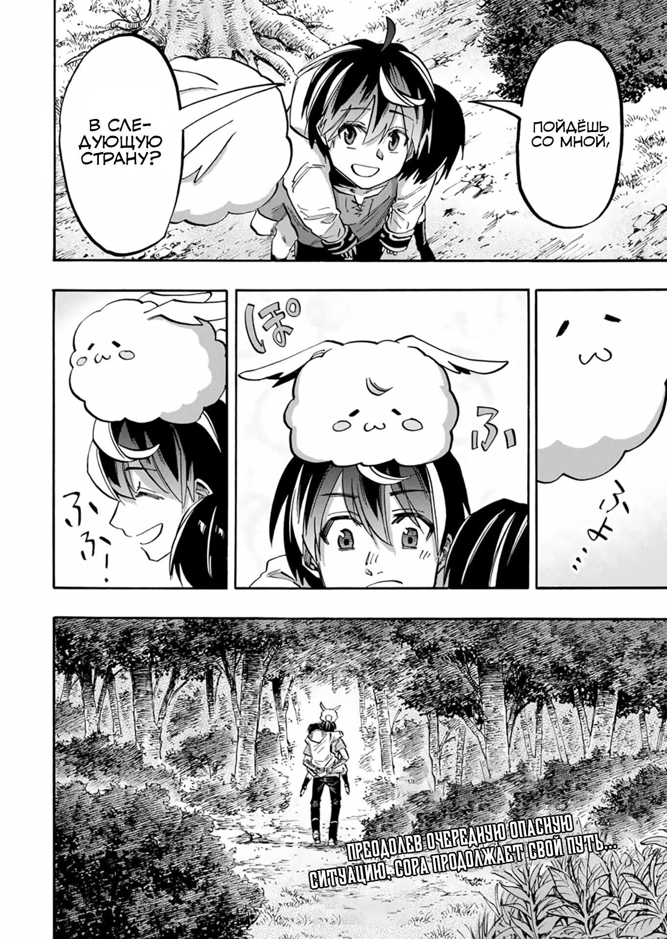 Манга Прогулка в другом мире - Глава 65 Страница 16