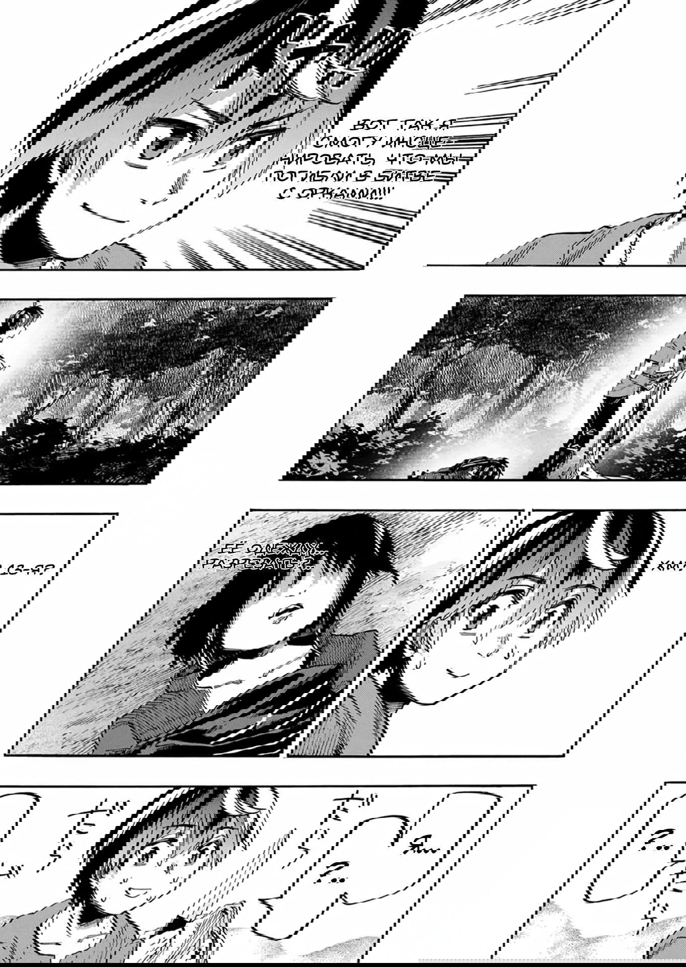 Манга Прогулка в другом мире - Глава 65 Страница 11