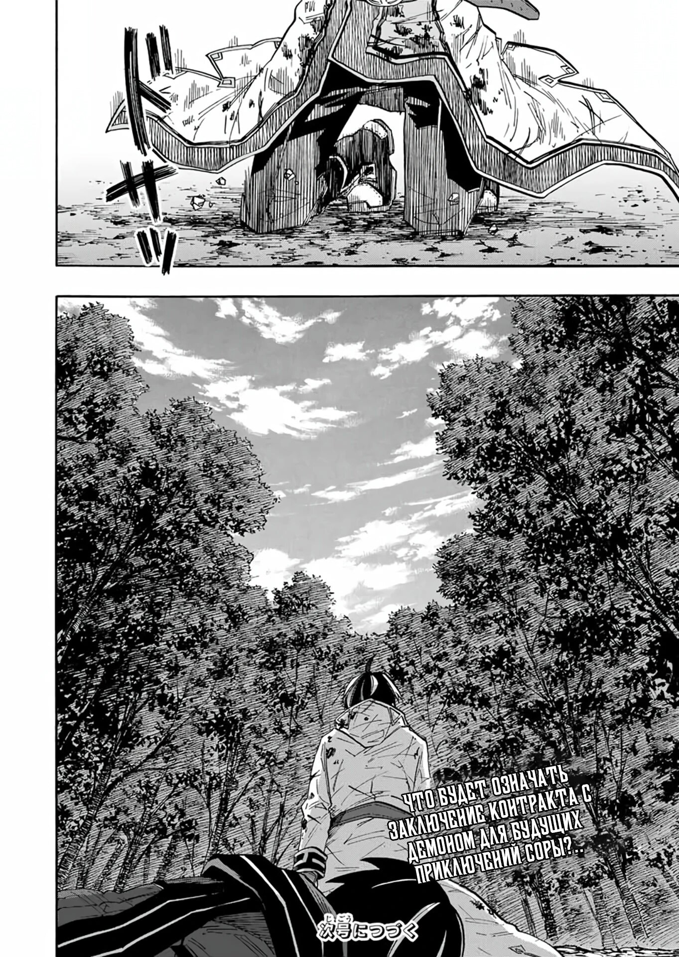 Манга Прогулка в другом мире - Глава 64 Страница 20