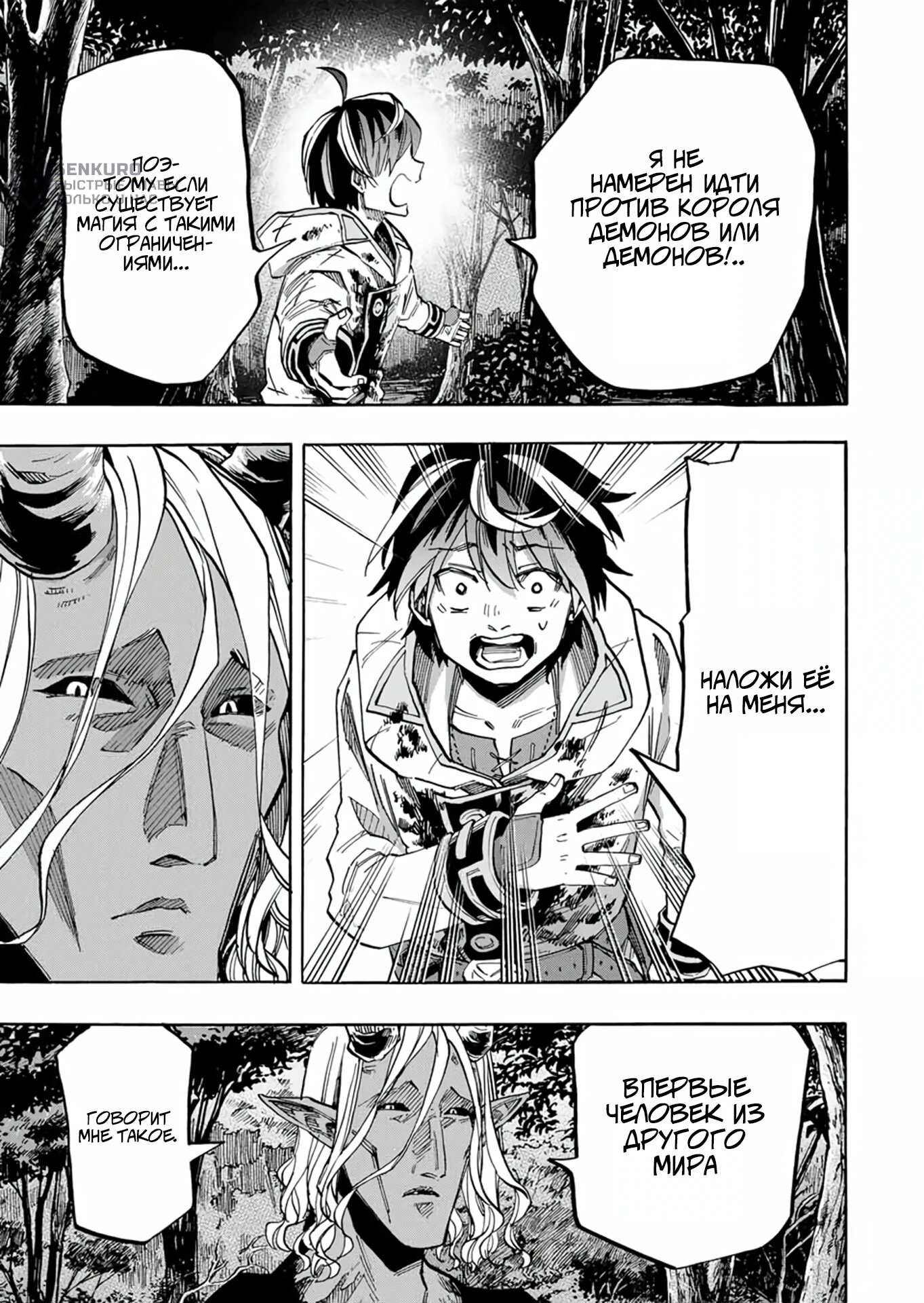 Манга Прогулка в другом мире - Глава 64 Страница 5