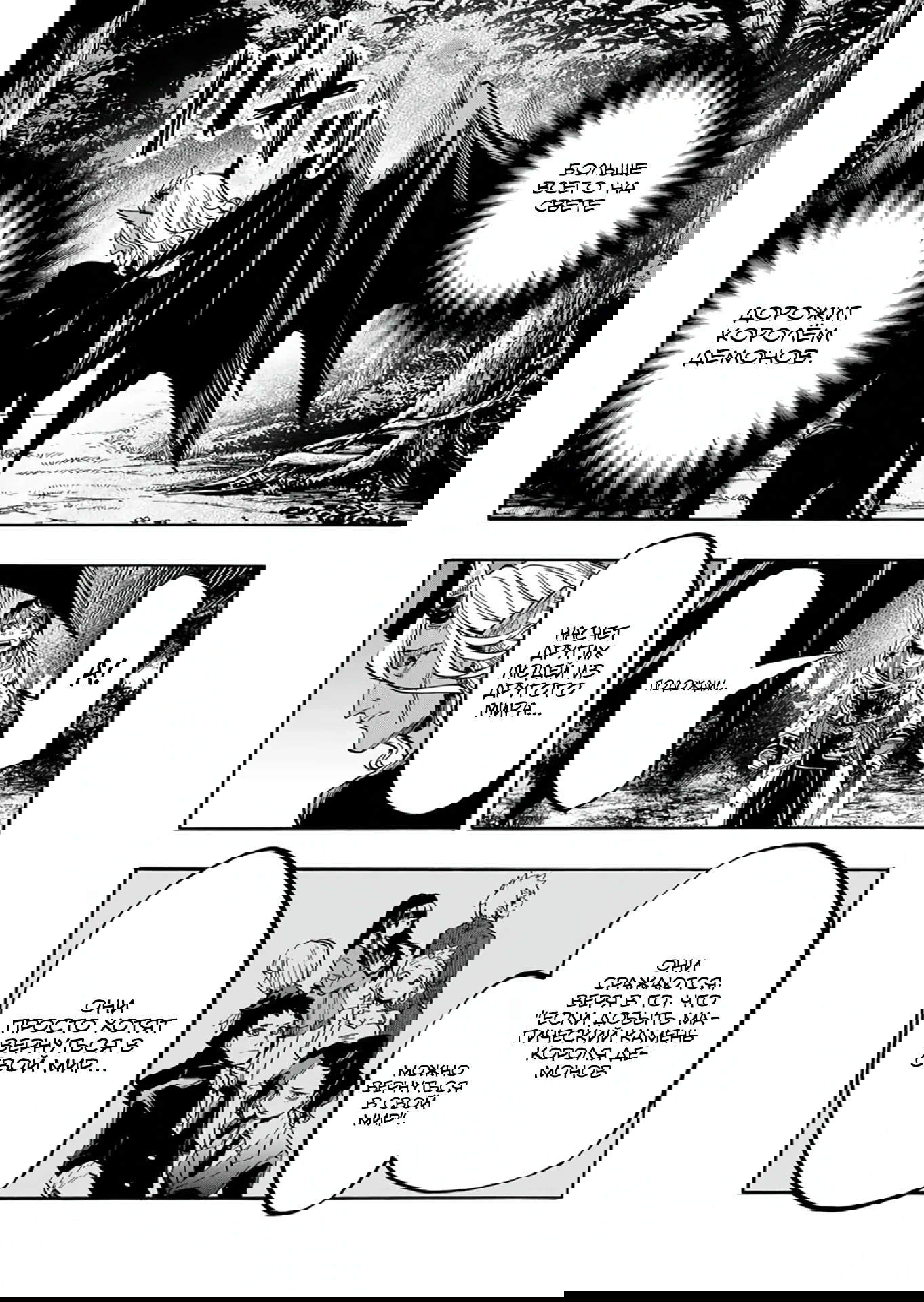 Манга Прогулка в другом мире - Глава 64 Страница 16