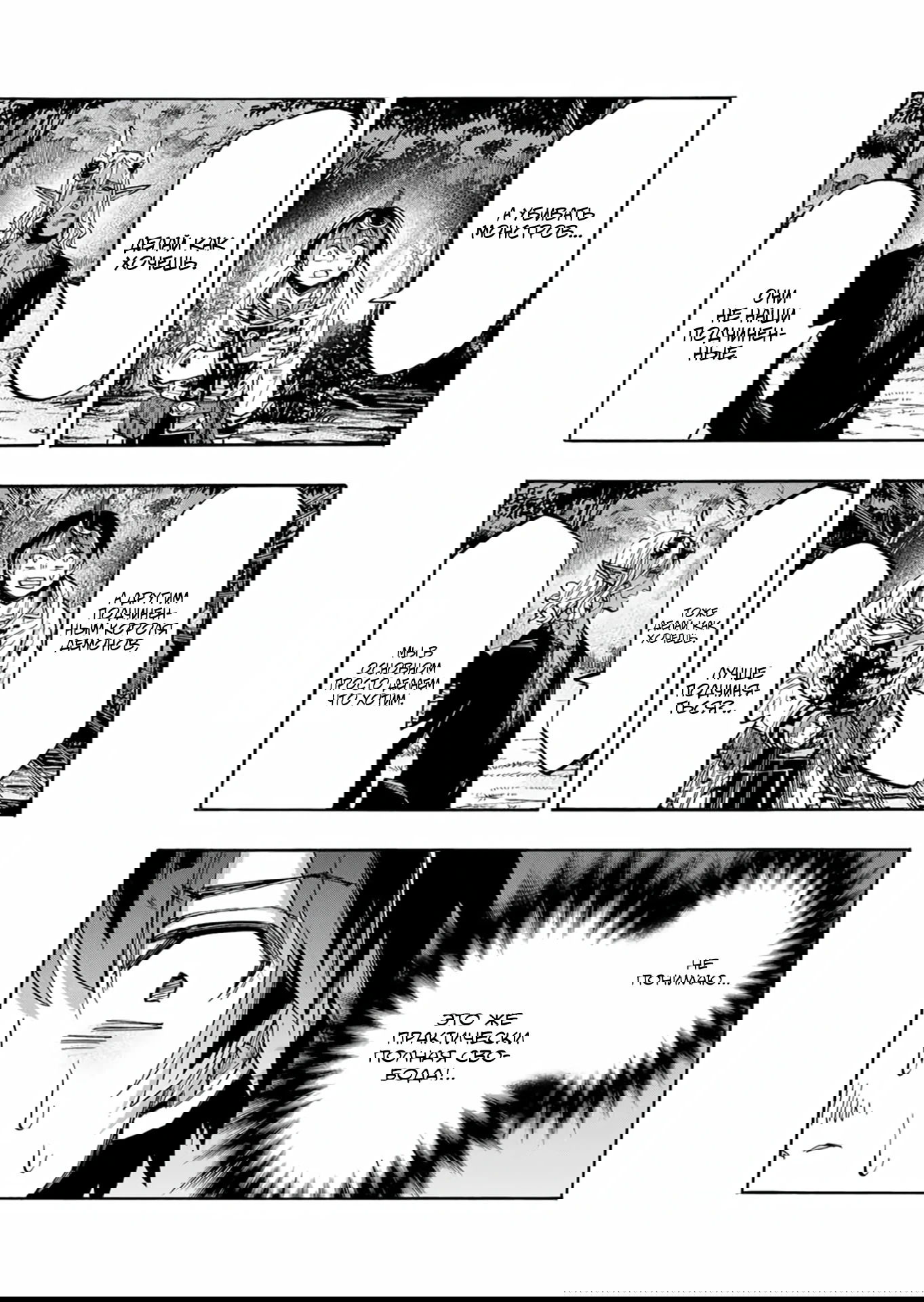 Манга Прогулка в другом мире - Глава 64 Страница 14