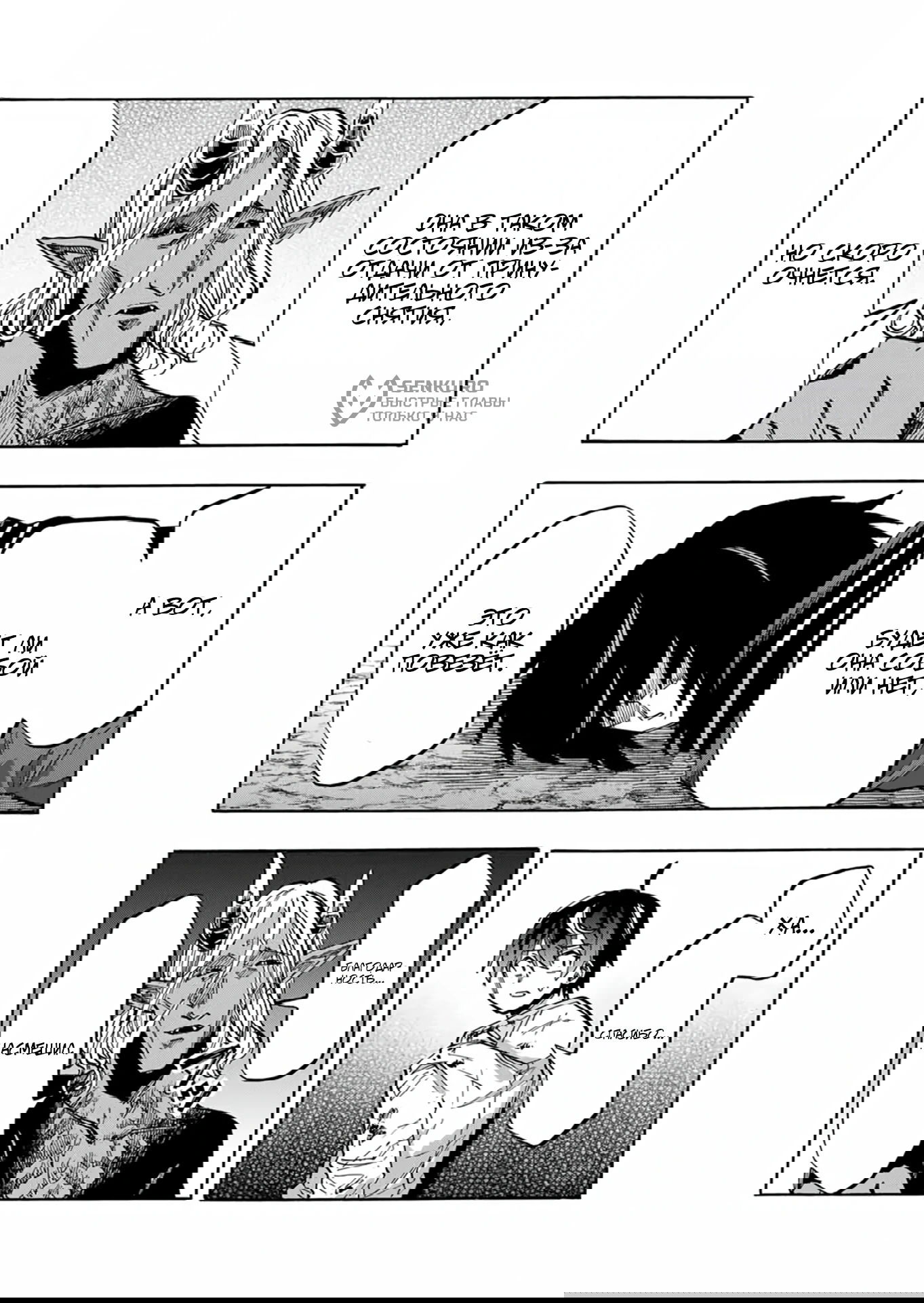 Манга Прогулка в другом мире - Глава 64 Страница 9