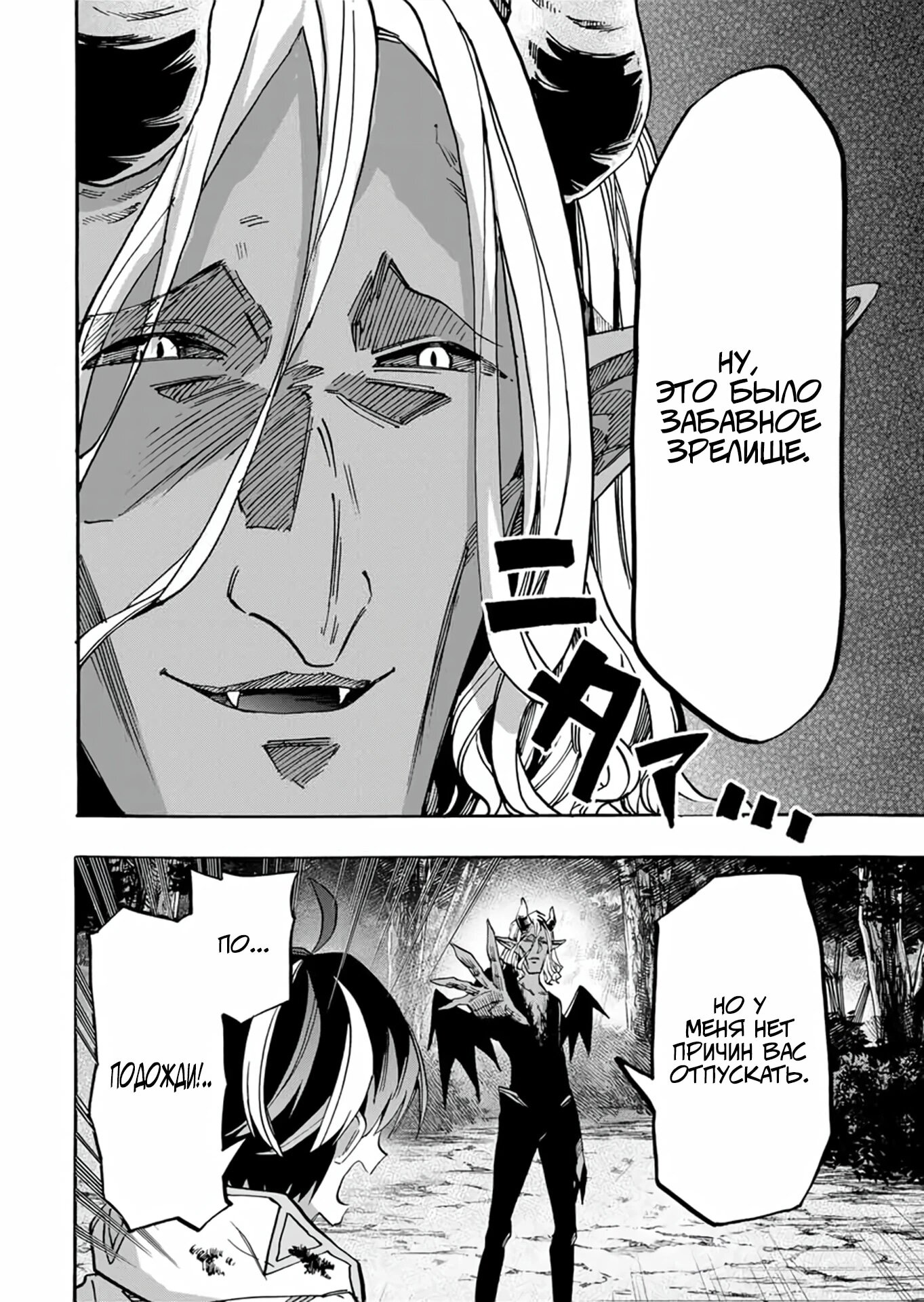 Манга Прогулка в другом мире - Глава 64 Страница 4