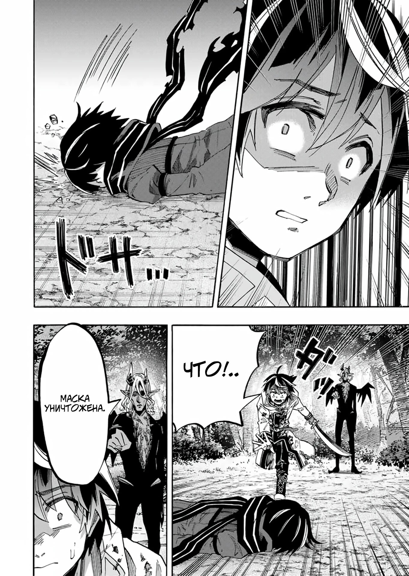 Манга Прогулка в другом мире - Глава 64 Страница 8