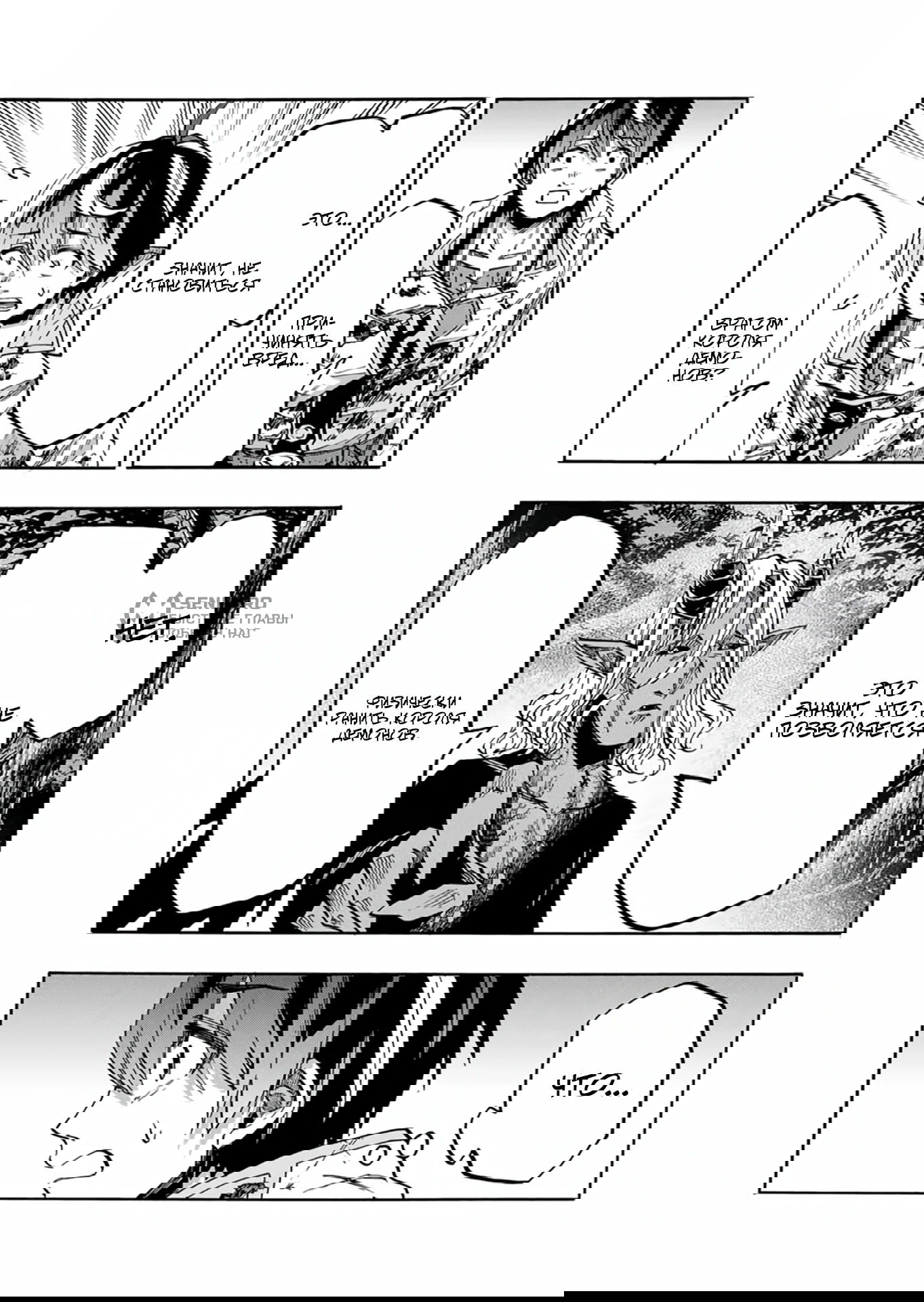 Манга Прогулка в другом мире - Глава 64 Страница 13