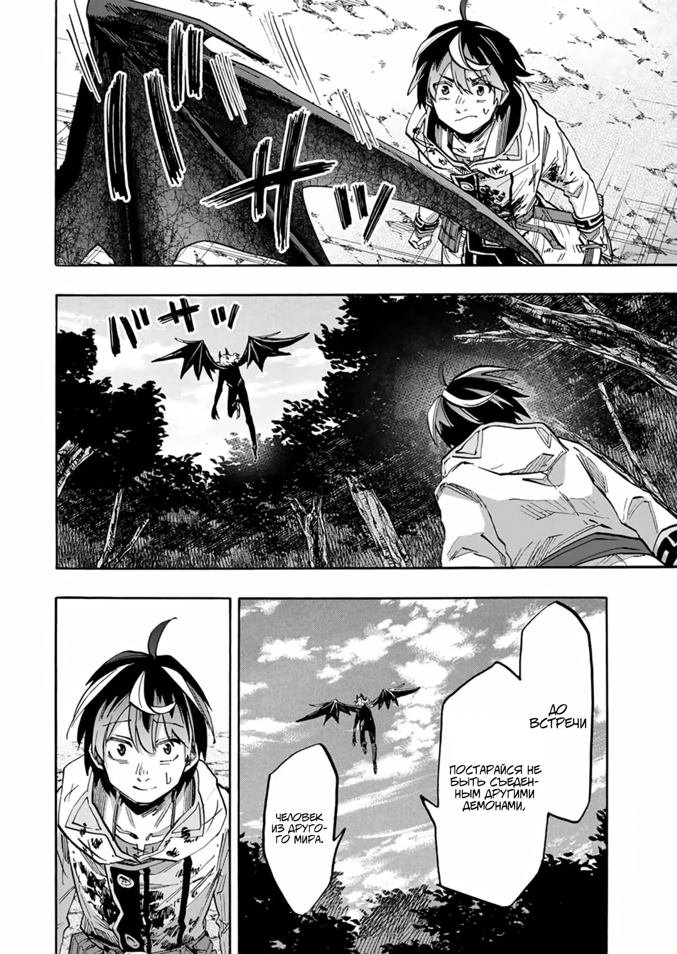 Манга Прогулка в другом мире - Глава 64 Страница 18