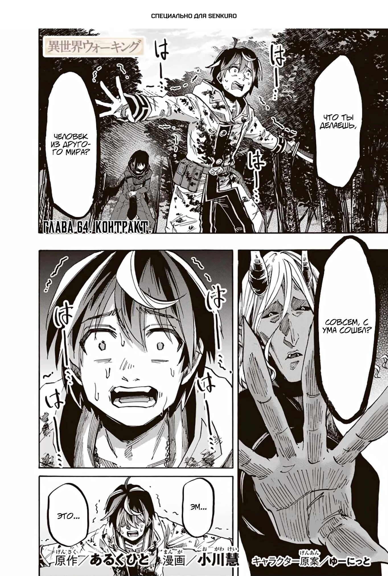 Манга Прогулка в другом мире - Глава 64 Страница 1