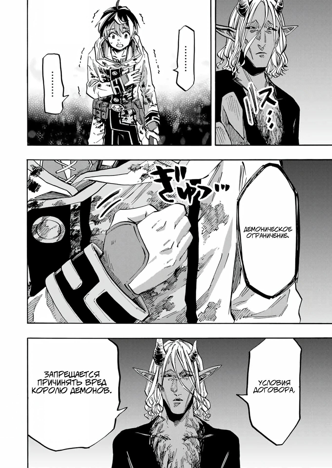 Манга Прогулка в другом мире - Глава 64 Страница 12