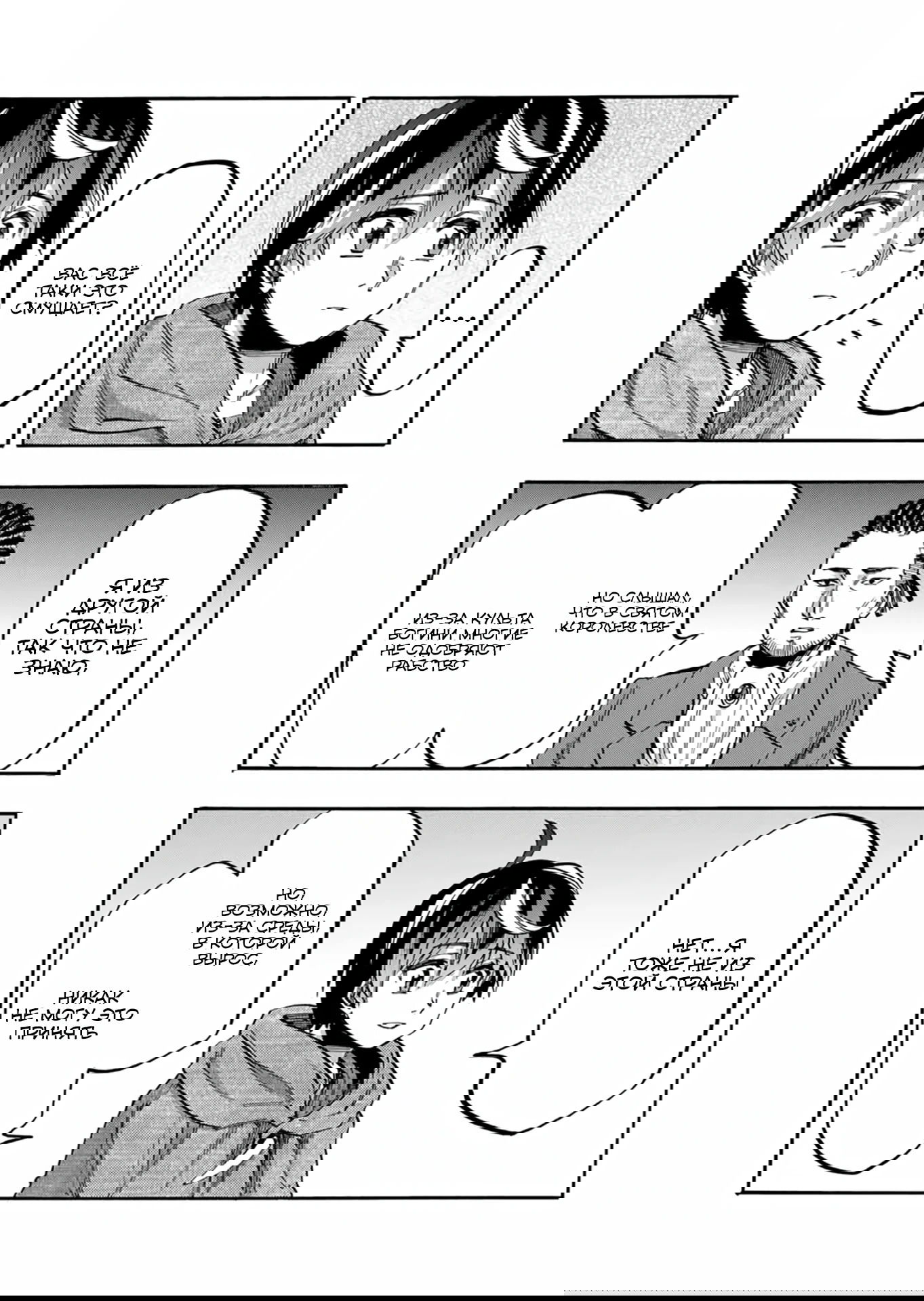 Манга Прогулка в другом мире - Глава 70 Страница 6