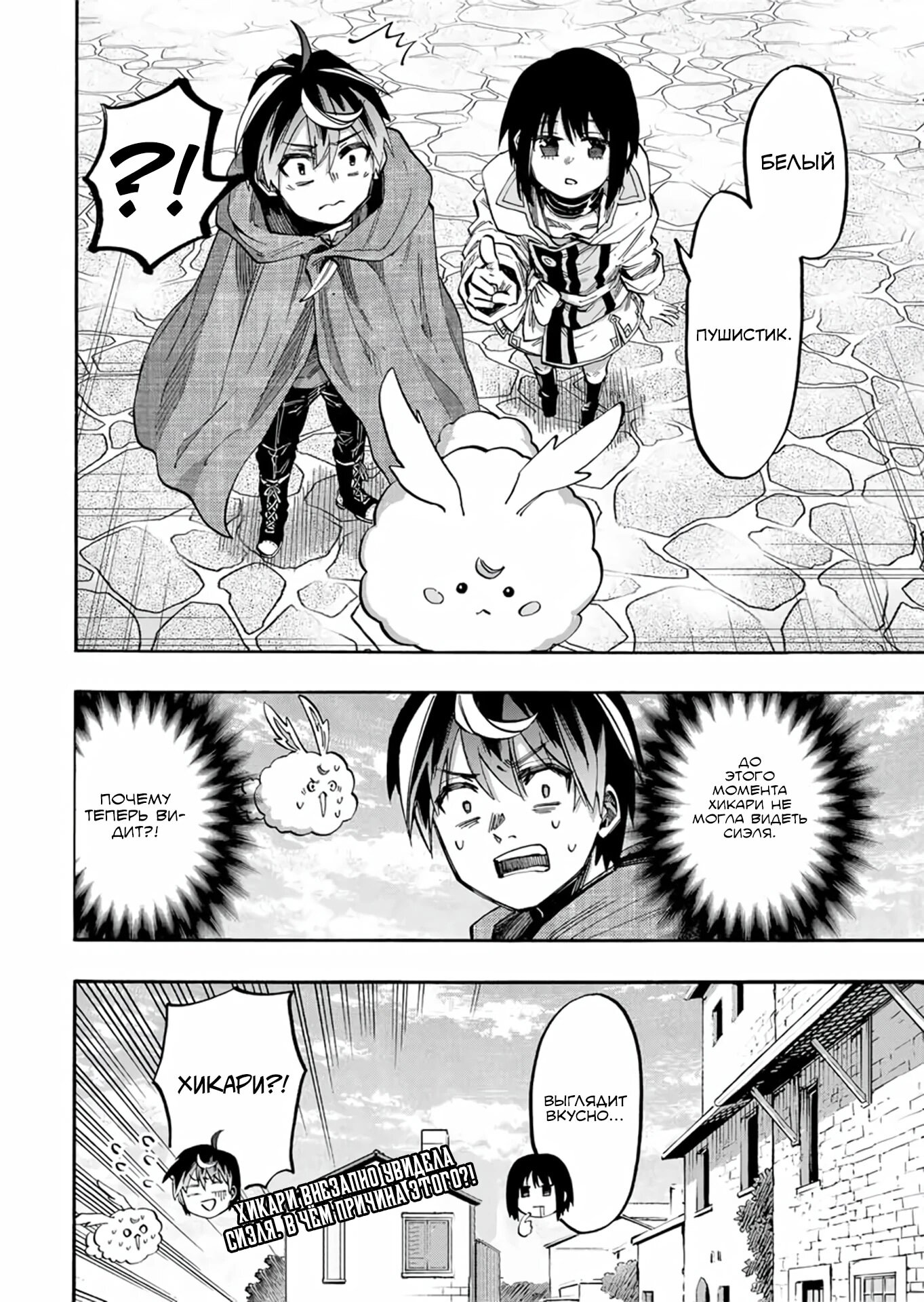 Манга Прогулка в другом мире - Глава 70 Страница 14