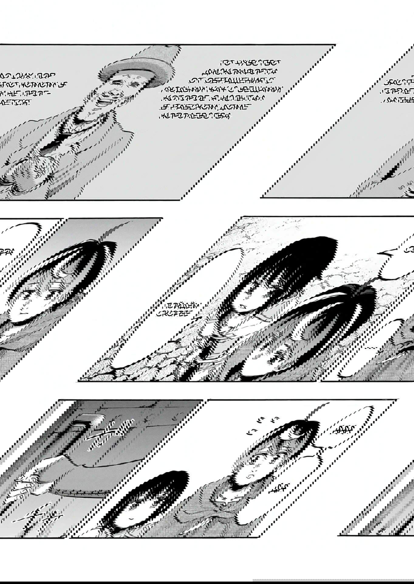 Манга Прогулка в другом мире - Глава 70 Страница 3