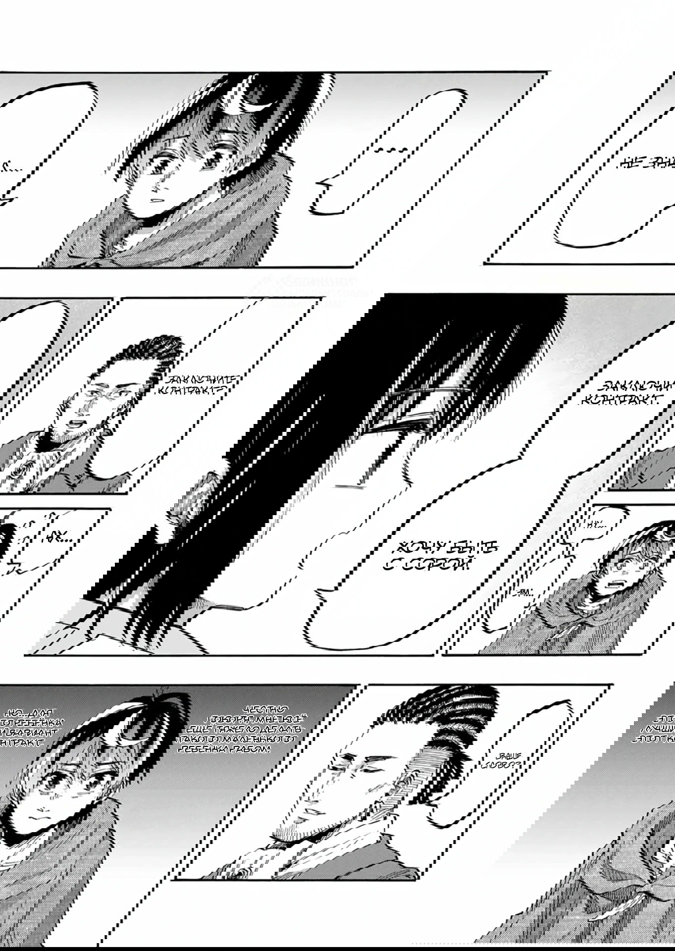 Манга Прогулка в другом мире - Глава 70 Страница 9