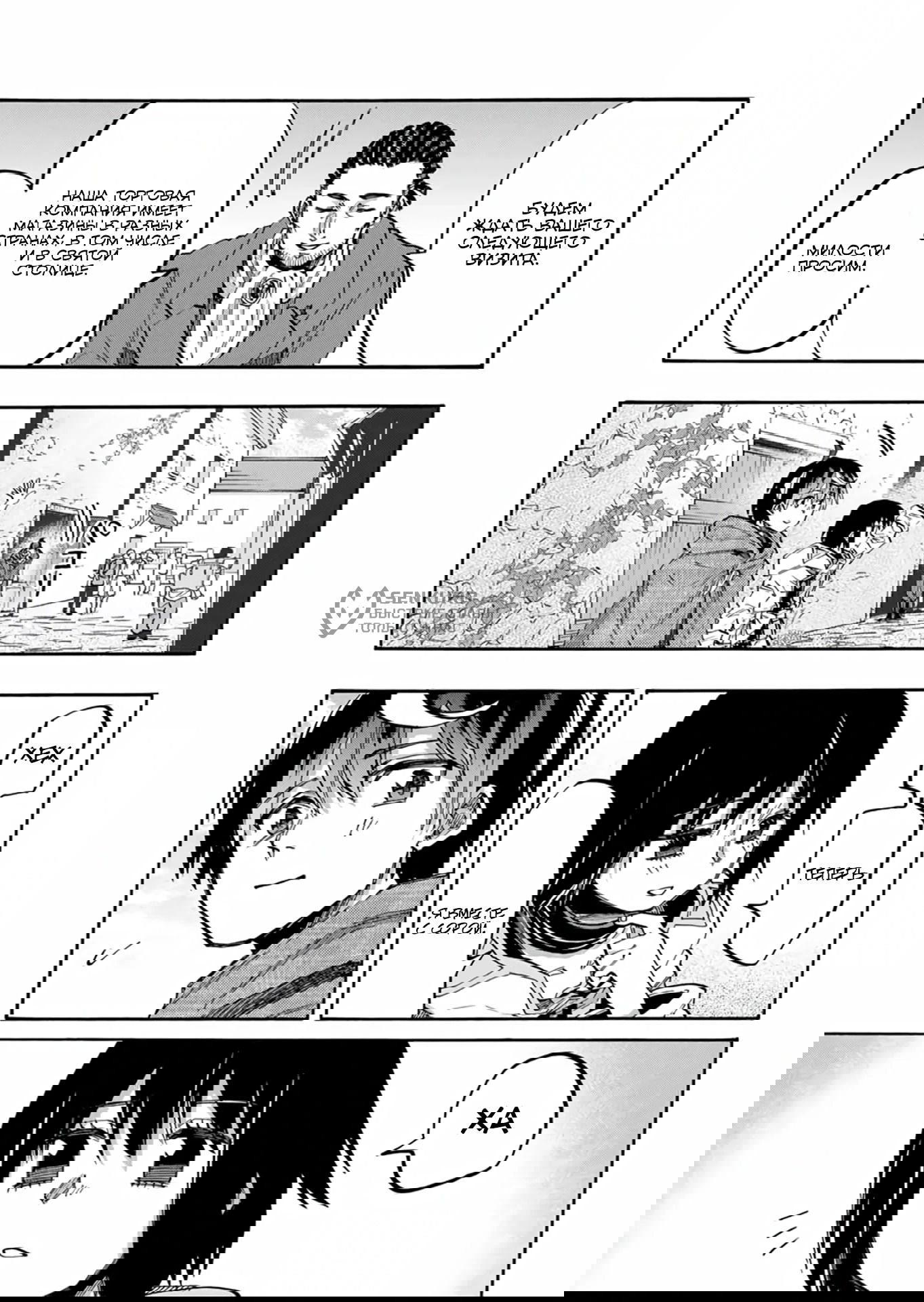 Манга Прогулка в другом мире - Глава 70 Страница 13